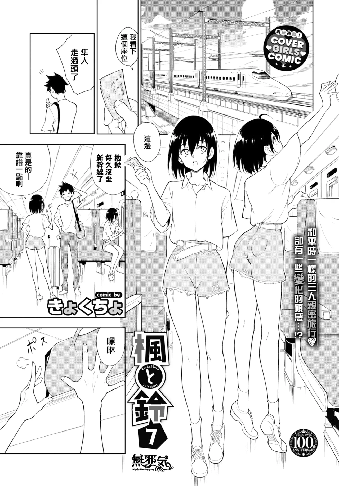 楓と鈴 1-8.5 – Página 84