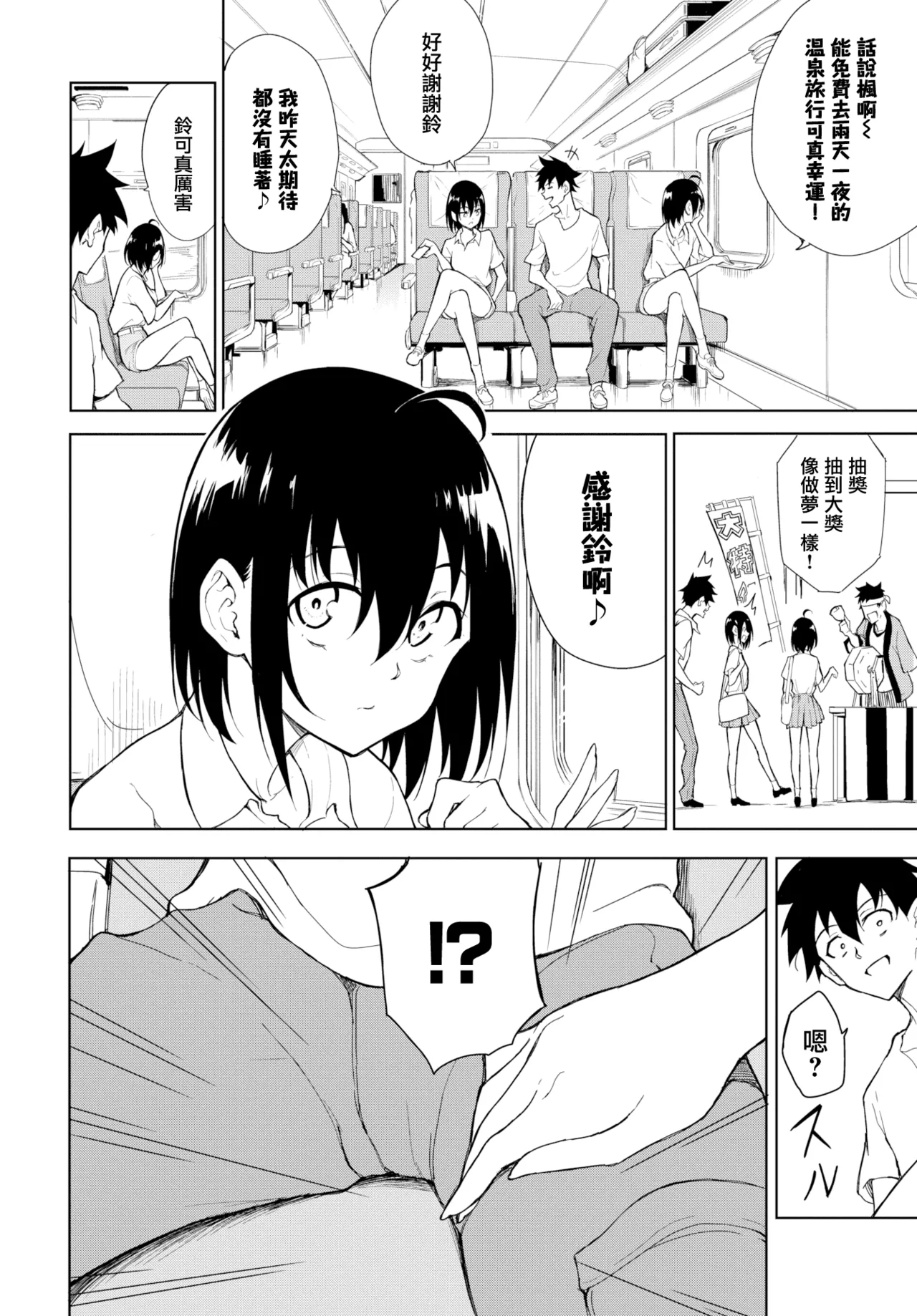 楓と鈴 1-8.5 – Página 85
