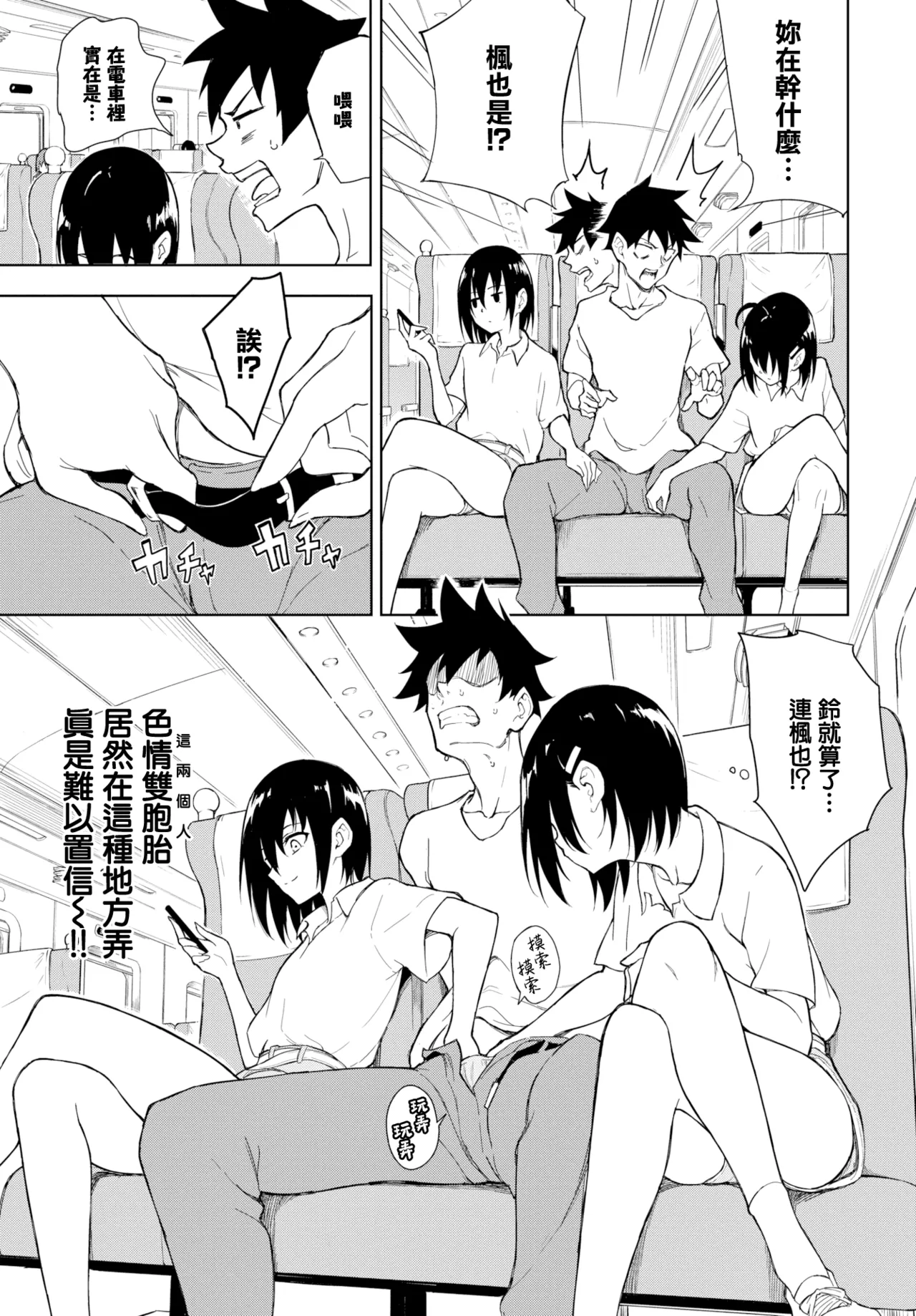 楓と鈴 1-8.5 – Página 86
