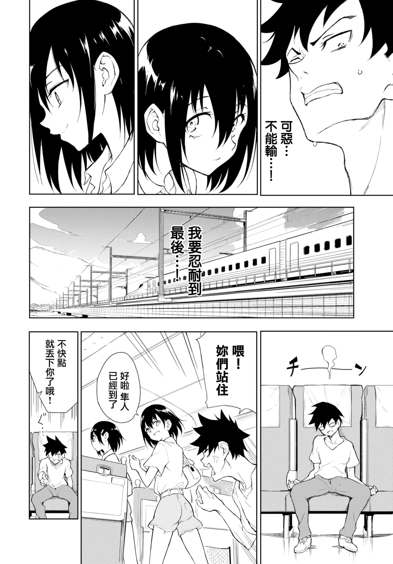 楓と鈴 1-8.5 – Página 87