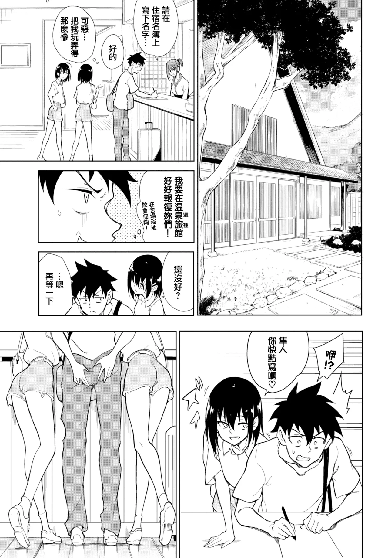 楓と鈴 1-8.5 – Página 88