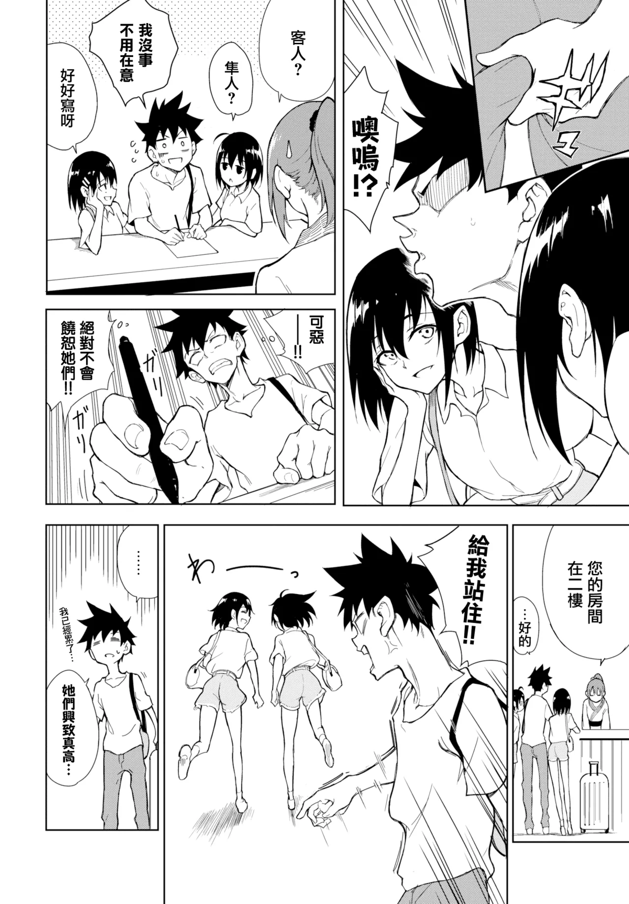 楓と鈴 1-8.5 – Página 89