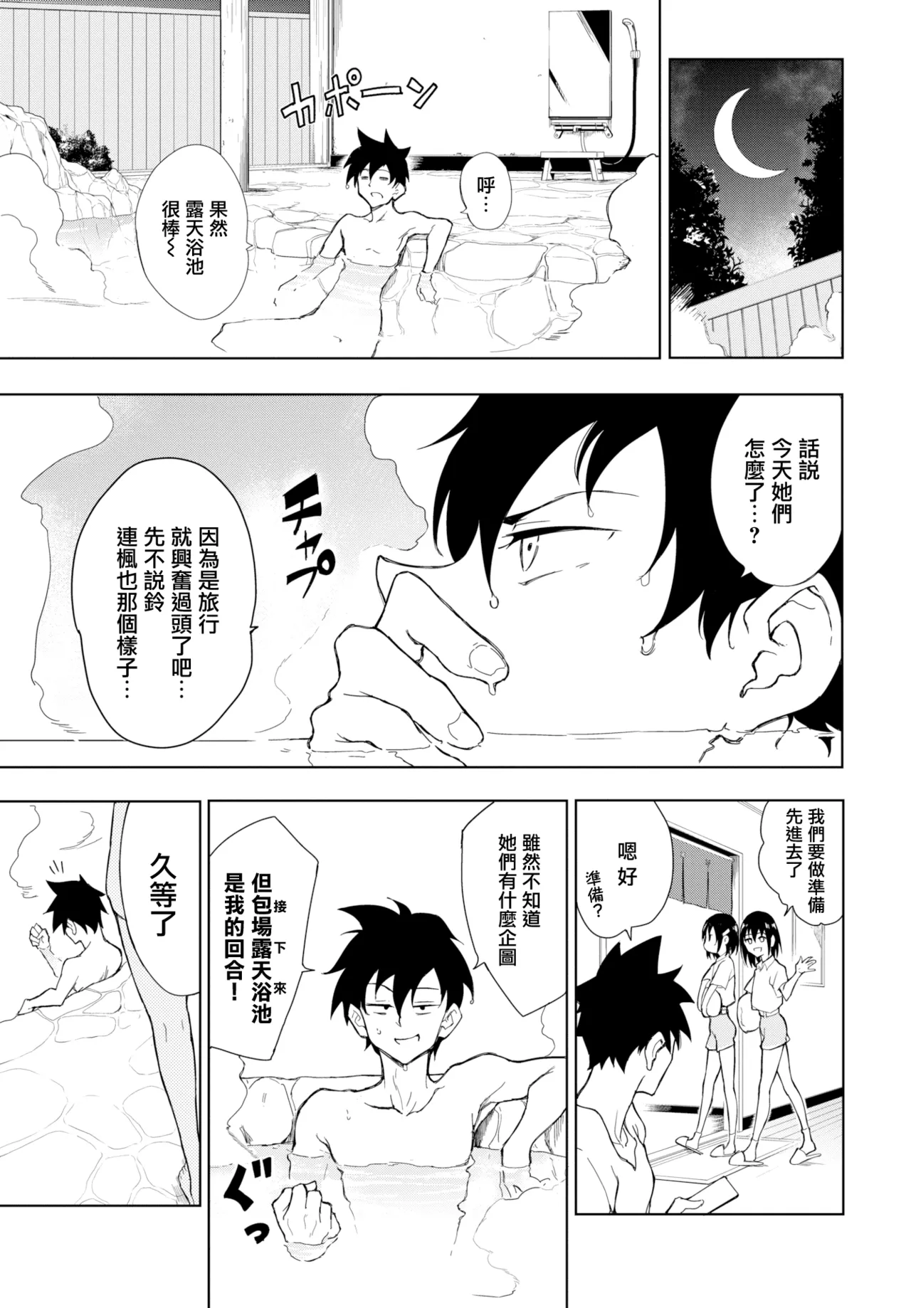 楓と鈴 1-8.5 – Página 90