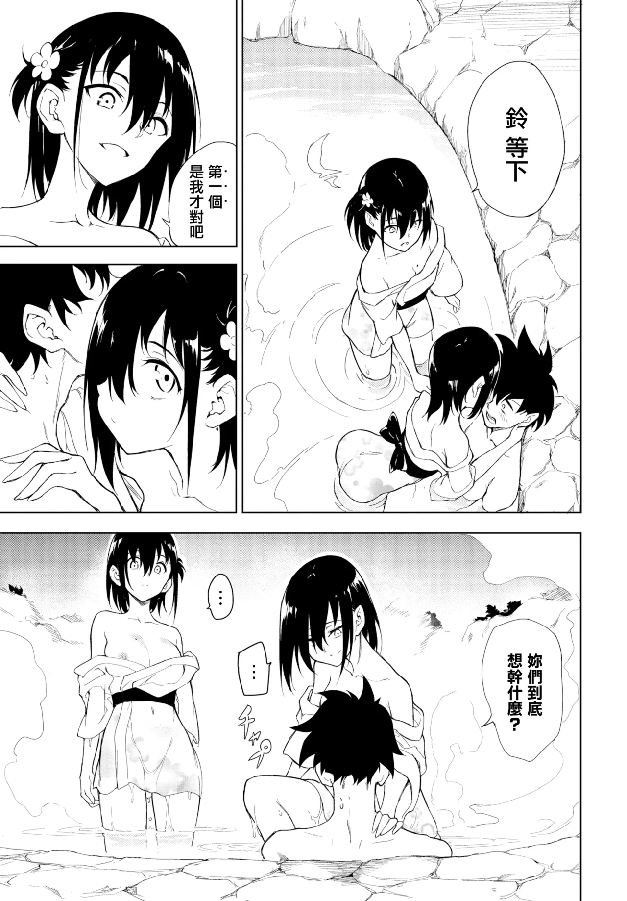 楓と鈴 1-8.5 – Página 98