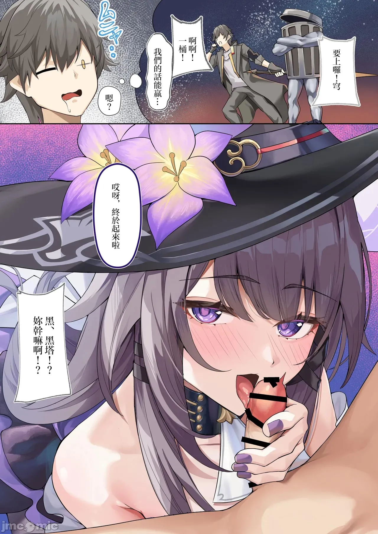 [禁漫漢化組] [シロパカ] マダムヘルタは穹の精子が欲しいらしい... (崩壊_スターレイル) – Page 1