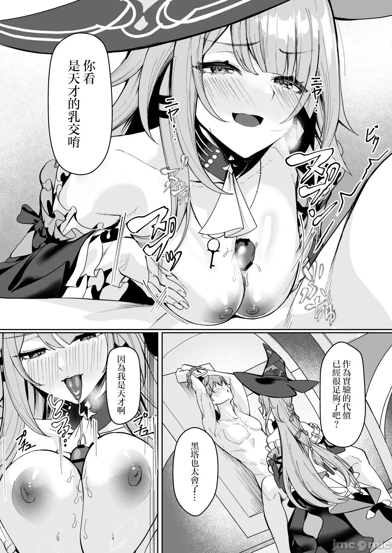[禁漫漢化組] [シロパカ] マダムヘルタは穹の精子が欲しいらしい... (崩壊_スターレイル) – Page 3