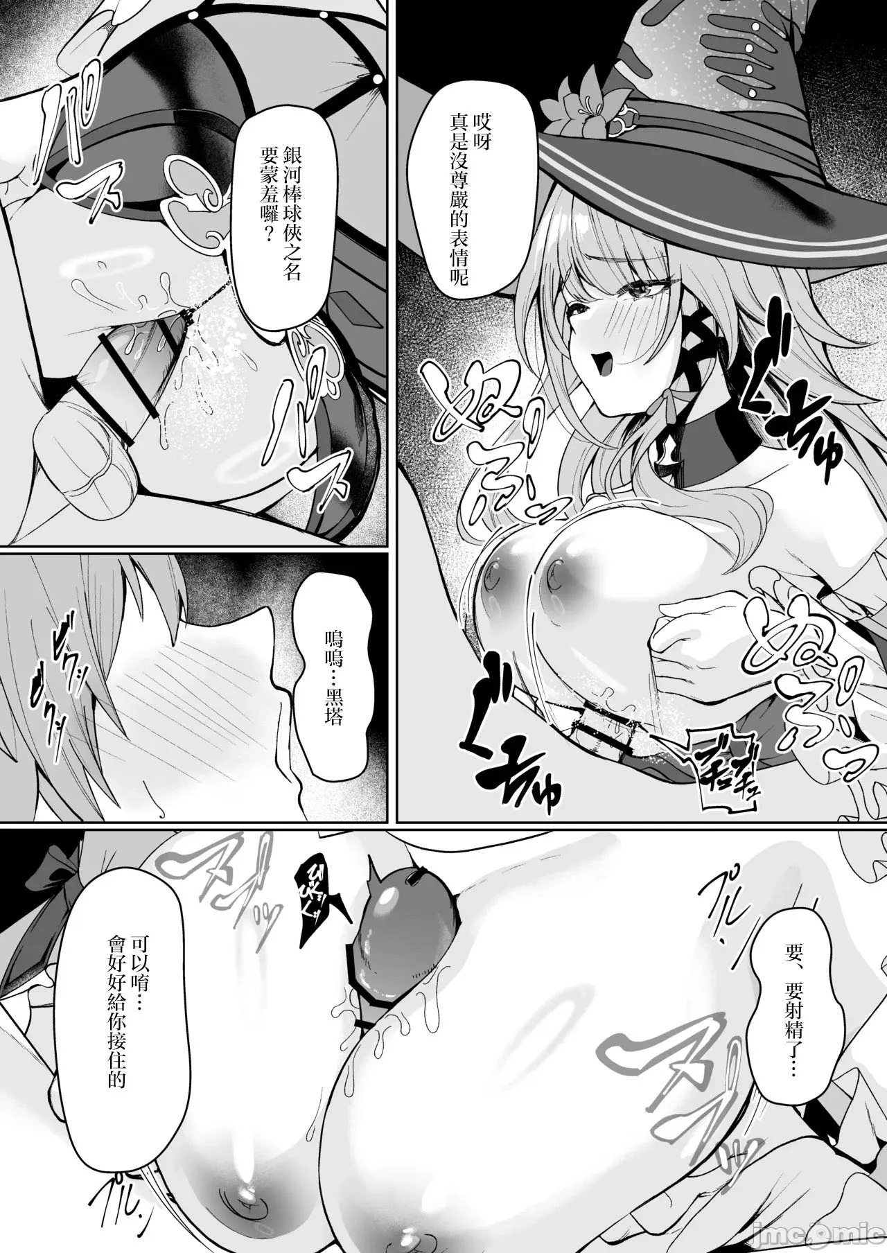 [禁漫漢化組] [シロパカ] マダムヘルタは穹の精子が欲しいらしい... (崩壊_スターレイル) – Page 4
