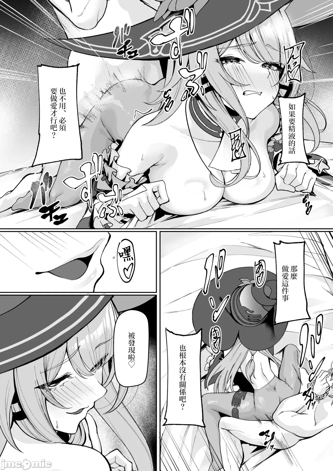 [禁漫漢化組] [シロパカ] マダムヘルタは穹の精子が欲しいらしい... (崩壊_スターレイル) – Page 8