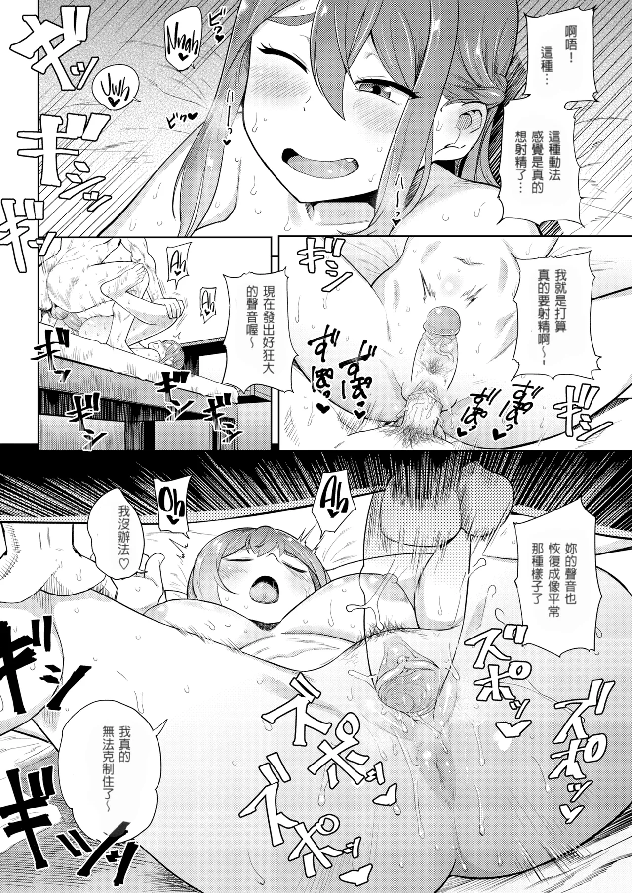 [Beなんとか]恒例情事[無修正] – Page 18
