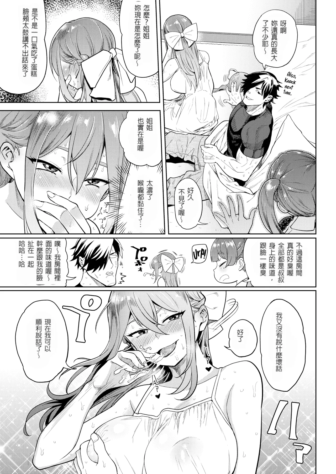 [Beなんとか]恒例情事[無修正] – Page 7