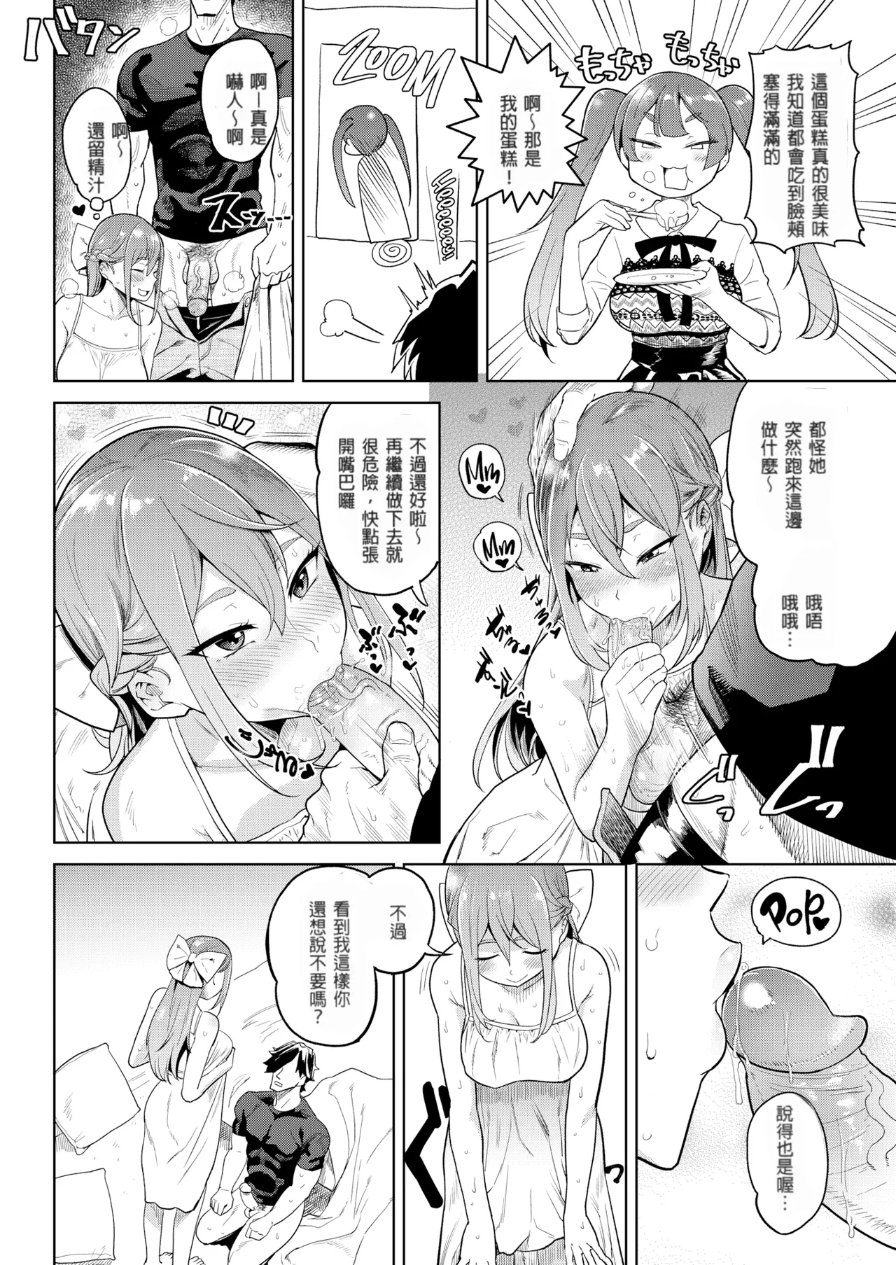 [Beなんとか]恒例情事[無修正] – Page 8