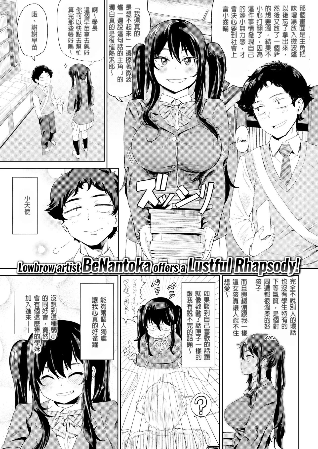 [Beなんとか]後輩（強）[無修正] – Halaman 1