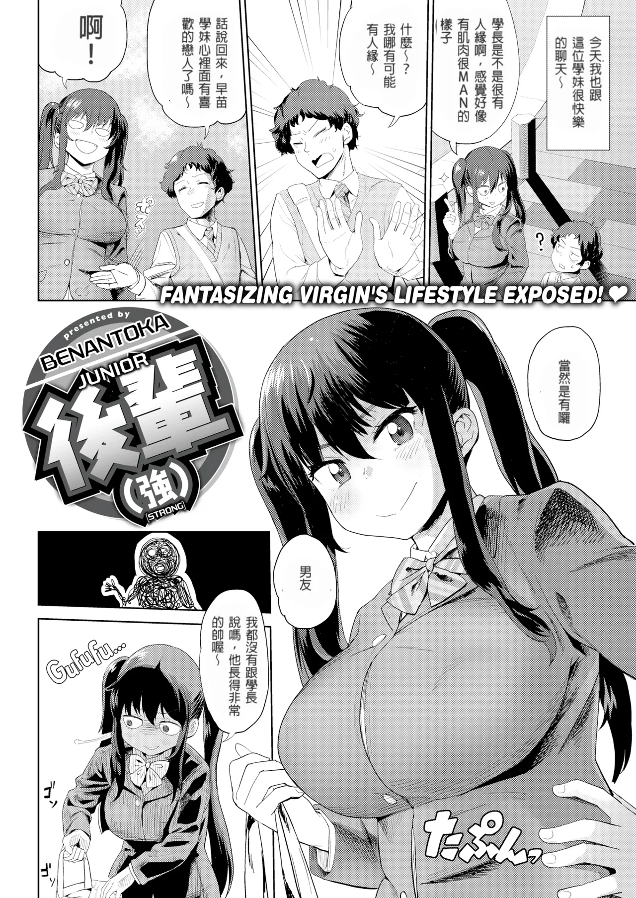 [Beなんとか]後輩（強）[無修正] – Halaman 2