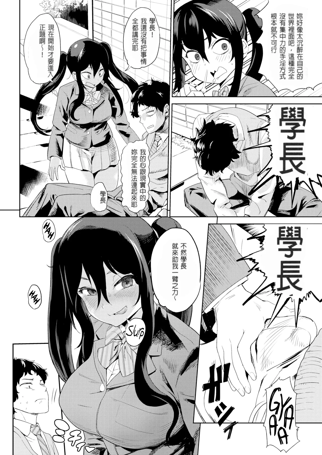 [Beなんとか]後輩（強）[無修正] – Halaman 8