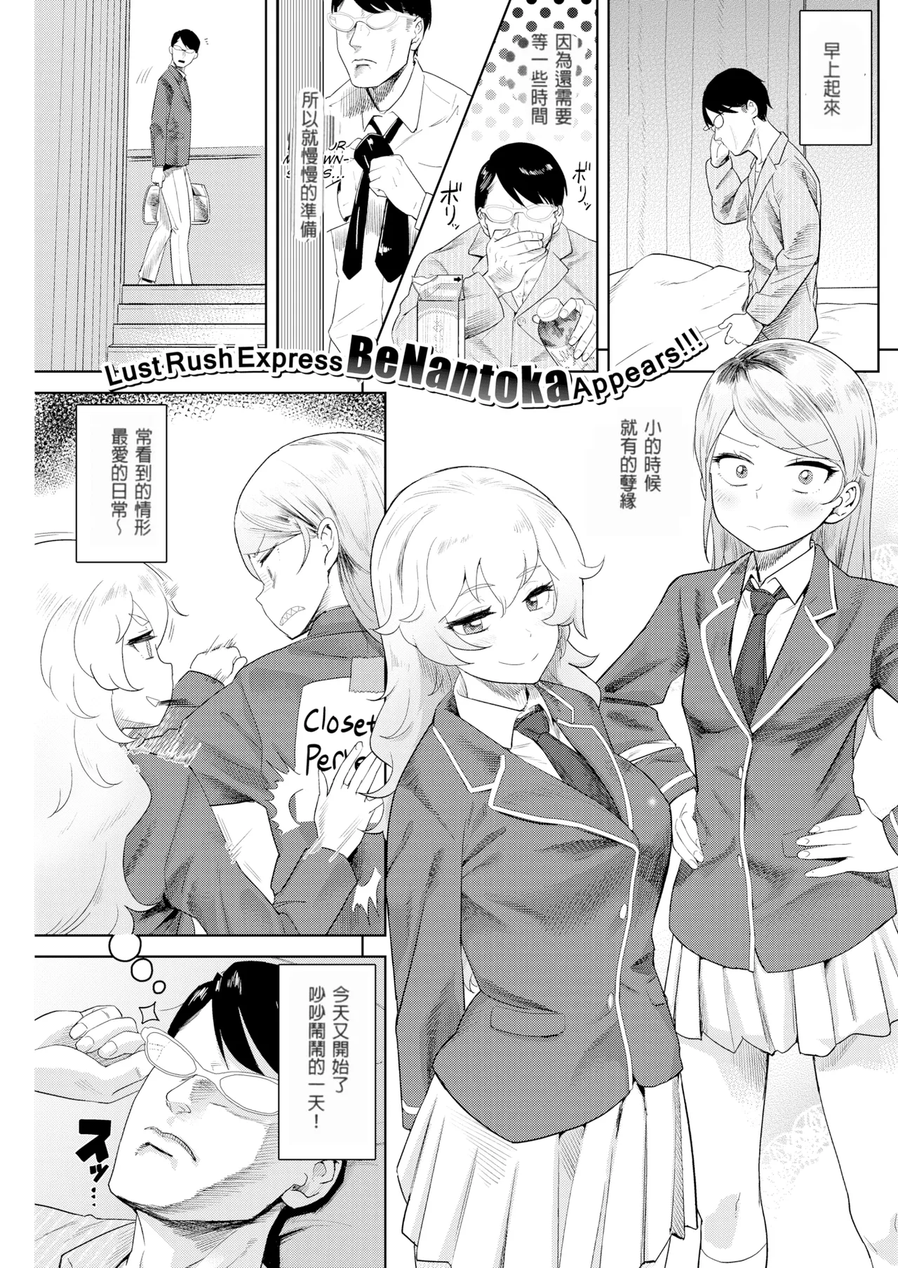 [Beなんとか]幼馴染みの告白×2[無修正] – पृष्ठ 1