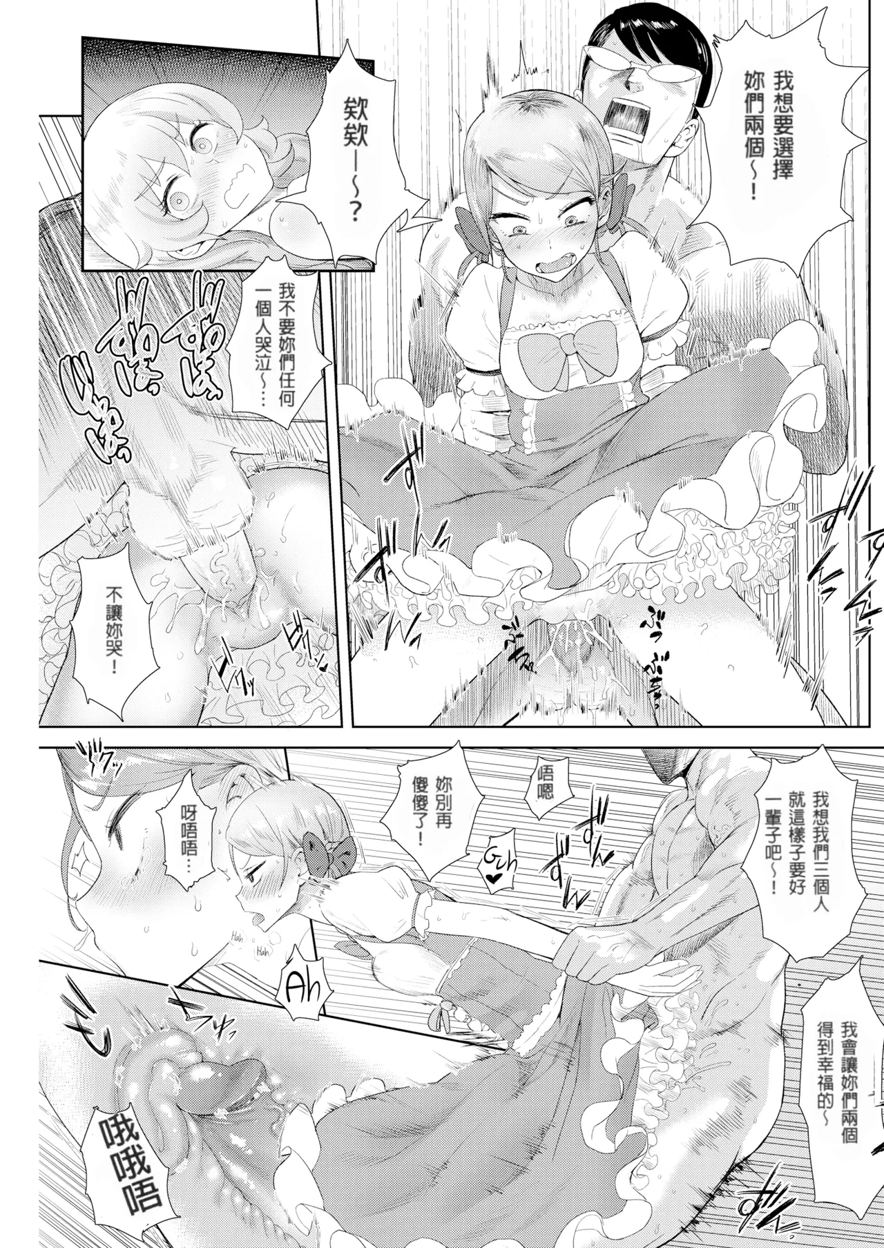 [Beなんとか]幼馴染みの告白×2[無修正] – पृष्ठ 17