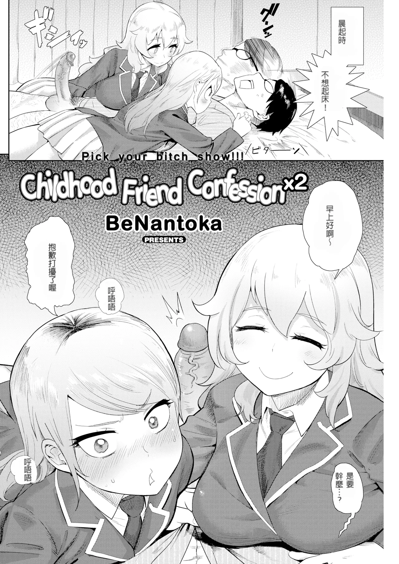 [Beなんとか]幼馴染みの告白×2[無修正] – पृष्ठ 2