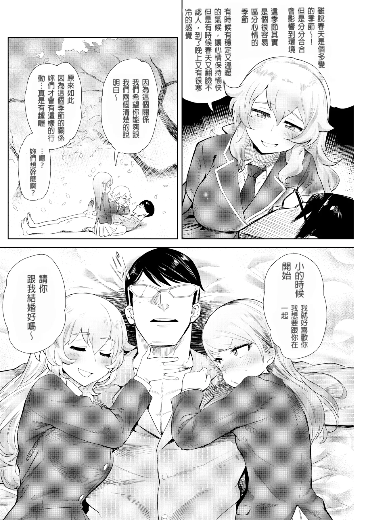 [Beなんとか]幼馴染みの告白×2[無修正] – पृष्ठ 4