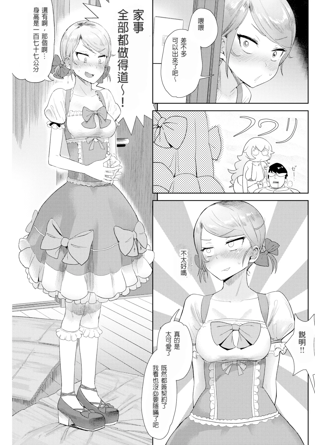 [Beなんとか]幼馴染みの告白×2[無修正] – पृष्ठ 7