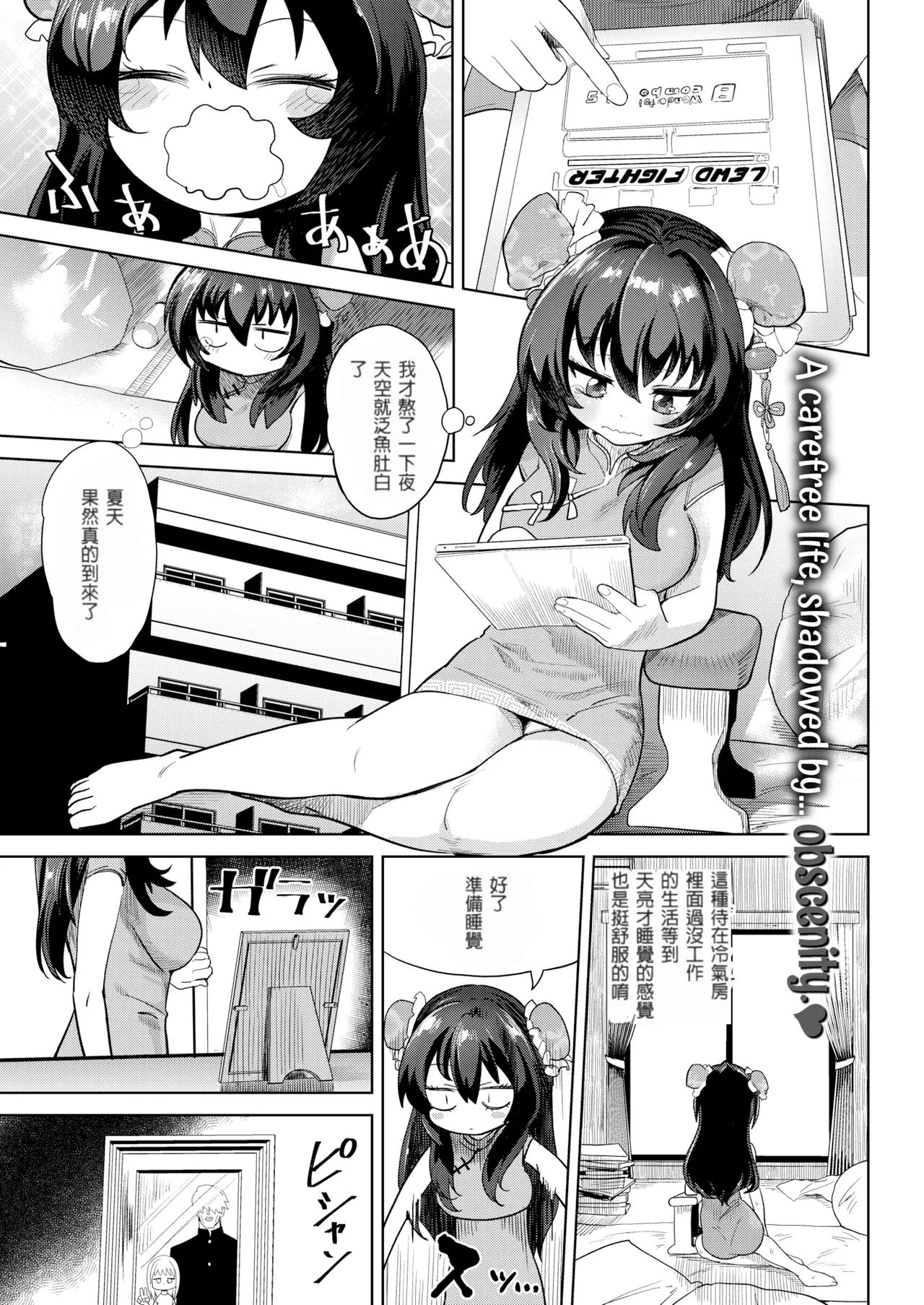 [Beなんとか]ギリ義理カップル[無修正] – Page 1