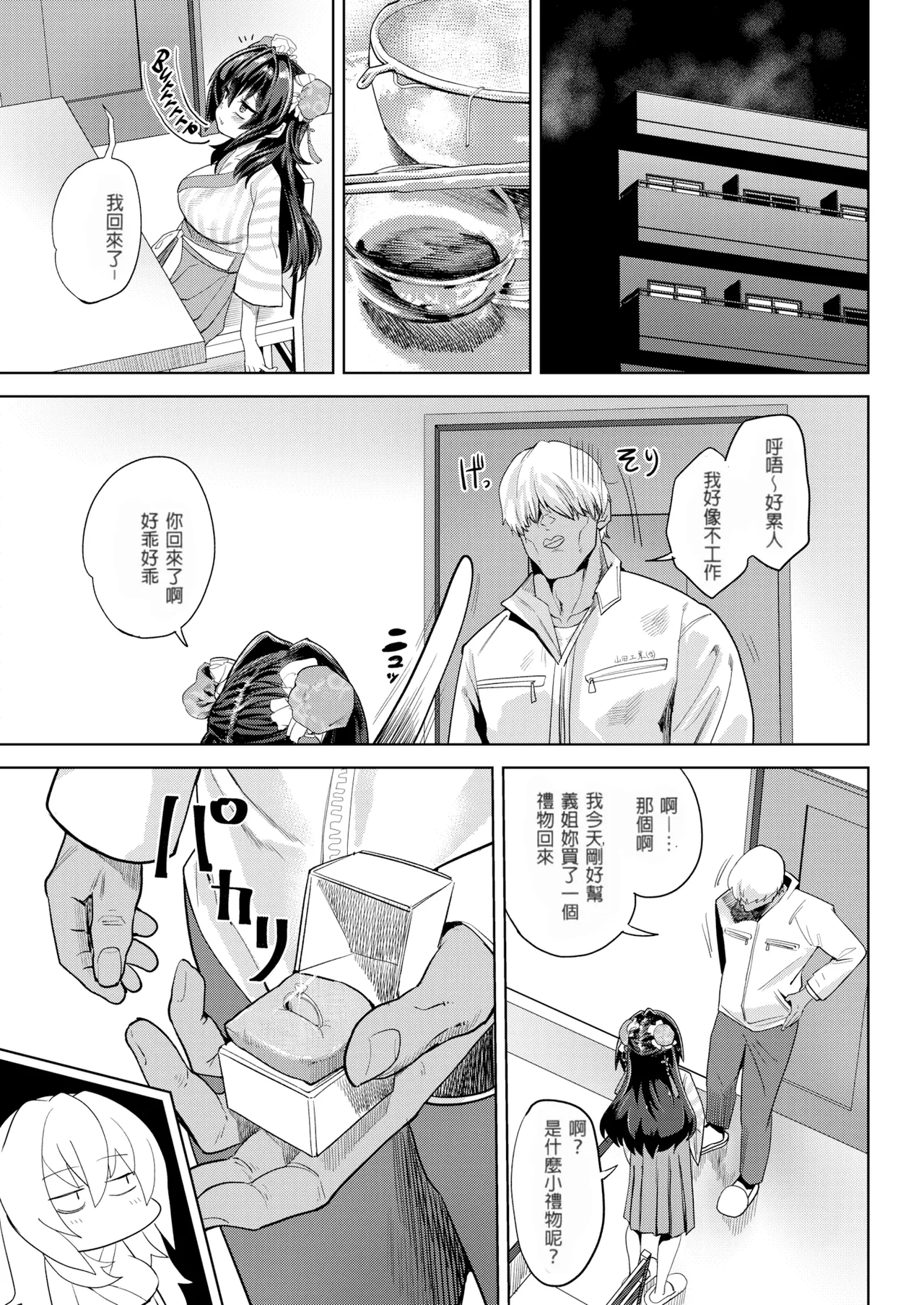 [Beなんとか]ギリ義理カップル[無修正] – Page 11