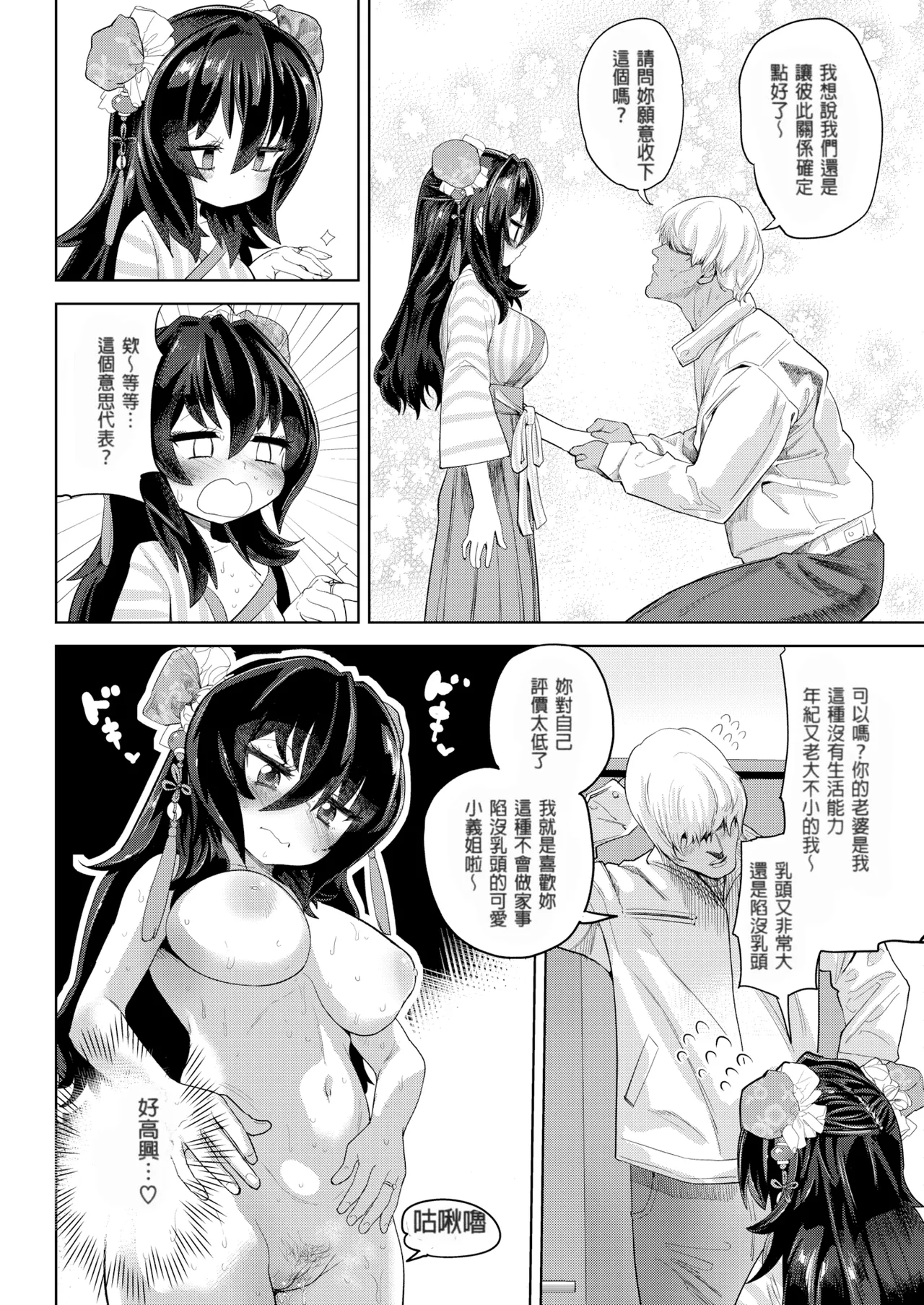 [Beなんとか]ギリ義理カップル[無修正] – Page 12