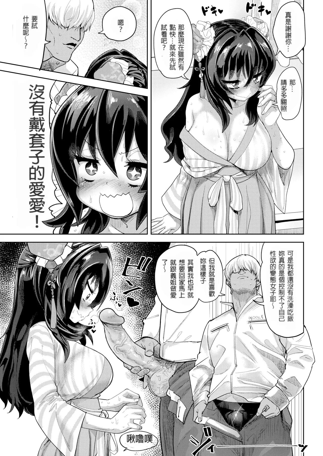 [Beなんとか]ギリ義理カップル[無修正] – Page 13