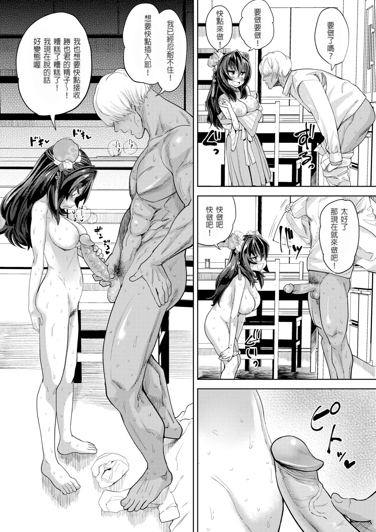 [Beなんとか]ギリ義理カップル[無修正] – Page 14