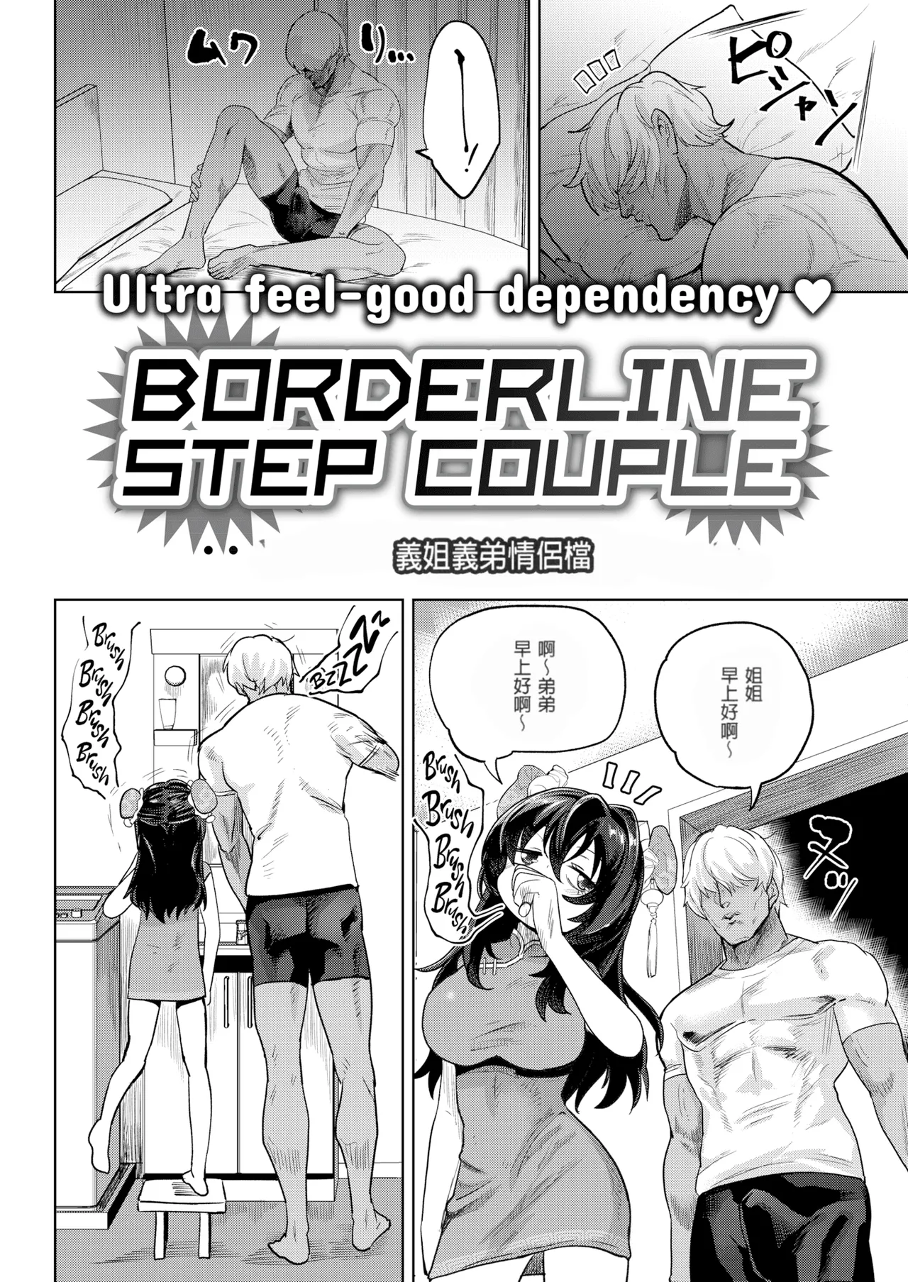 [Beなんとか]ギリ義理カップル[無修正] – Page 2