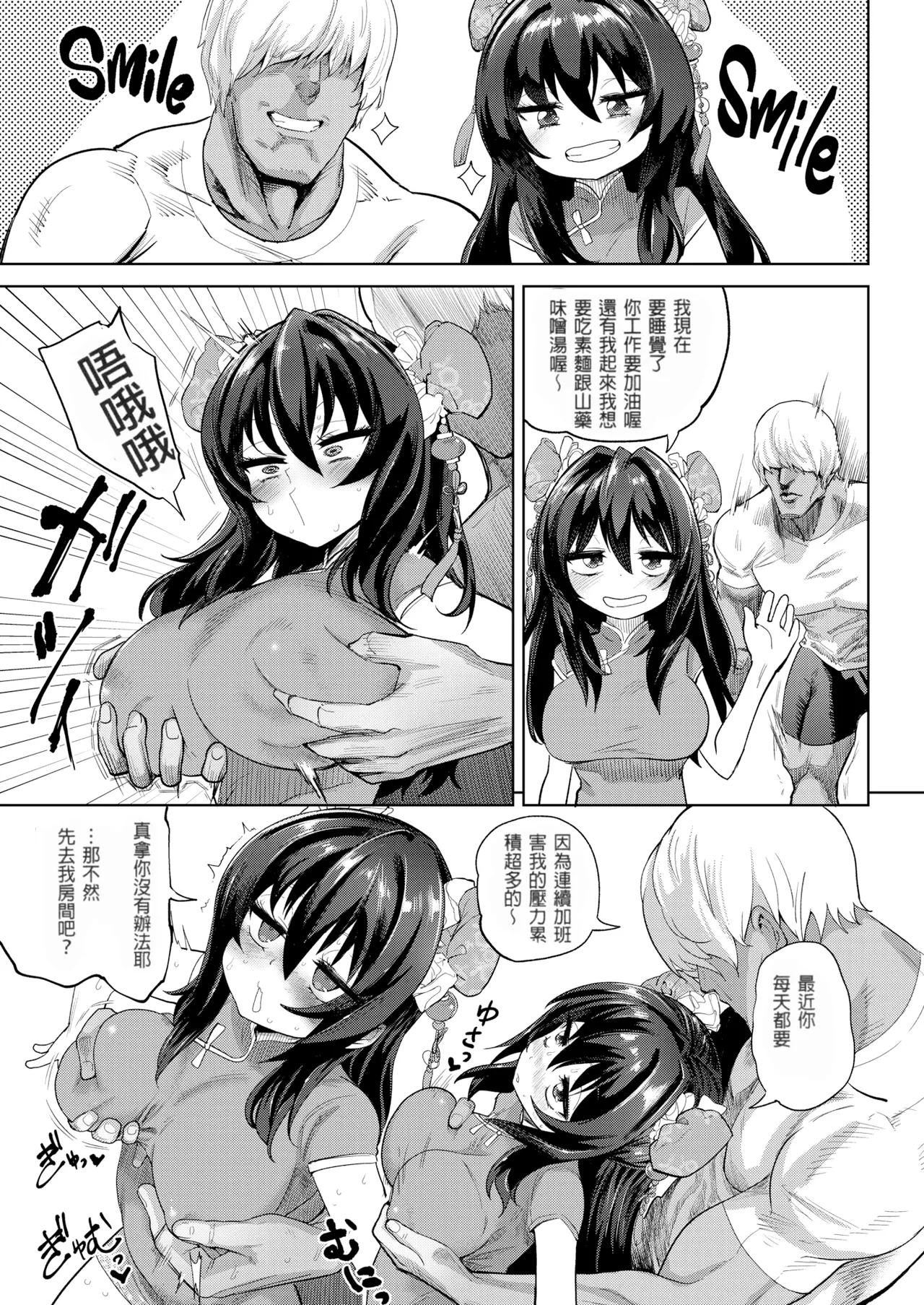 [Beなんとか]ギリ義理カップル[無修正] – Page 3