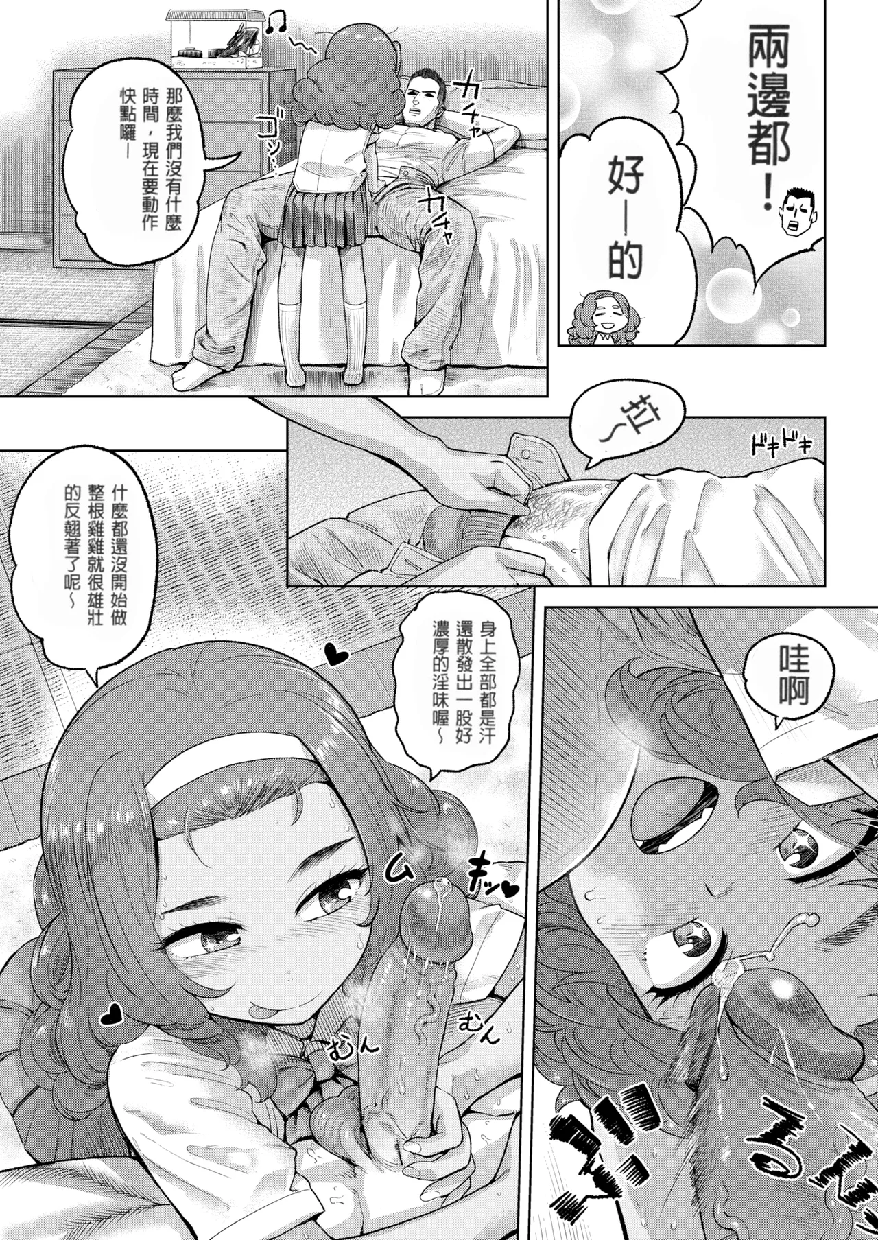 [Beなんとか]自宅でーと[無修正] – Página 5
