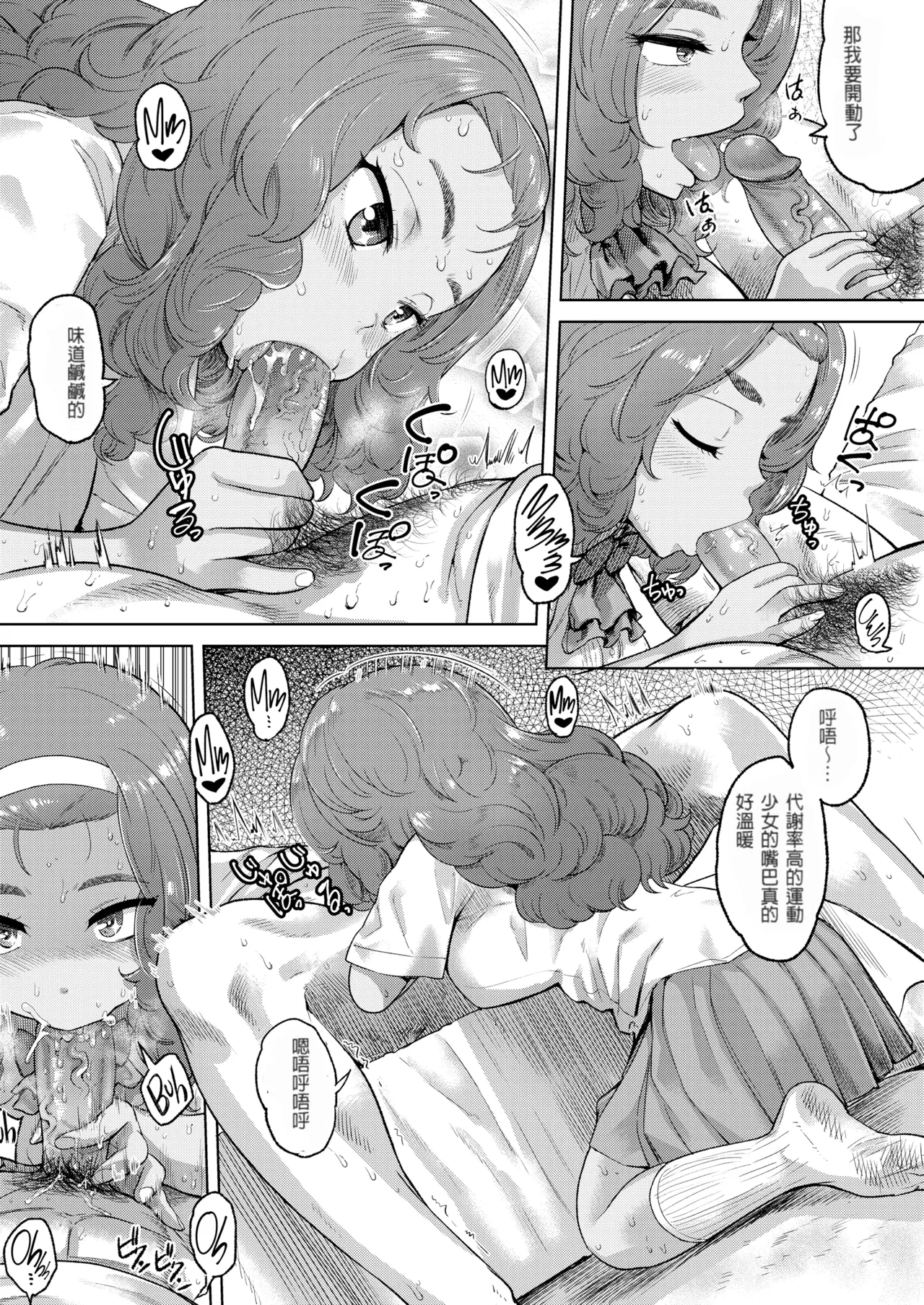 [Beなんとか]自宅でーと[無修正] – Página 6