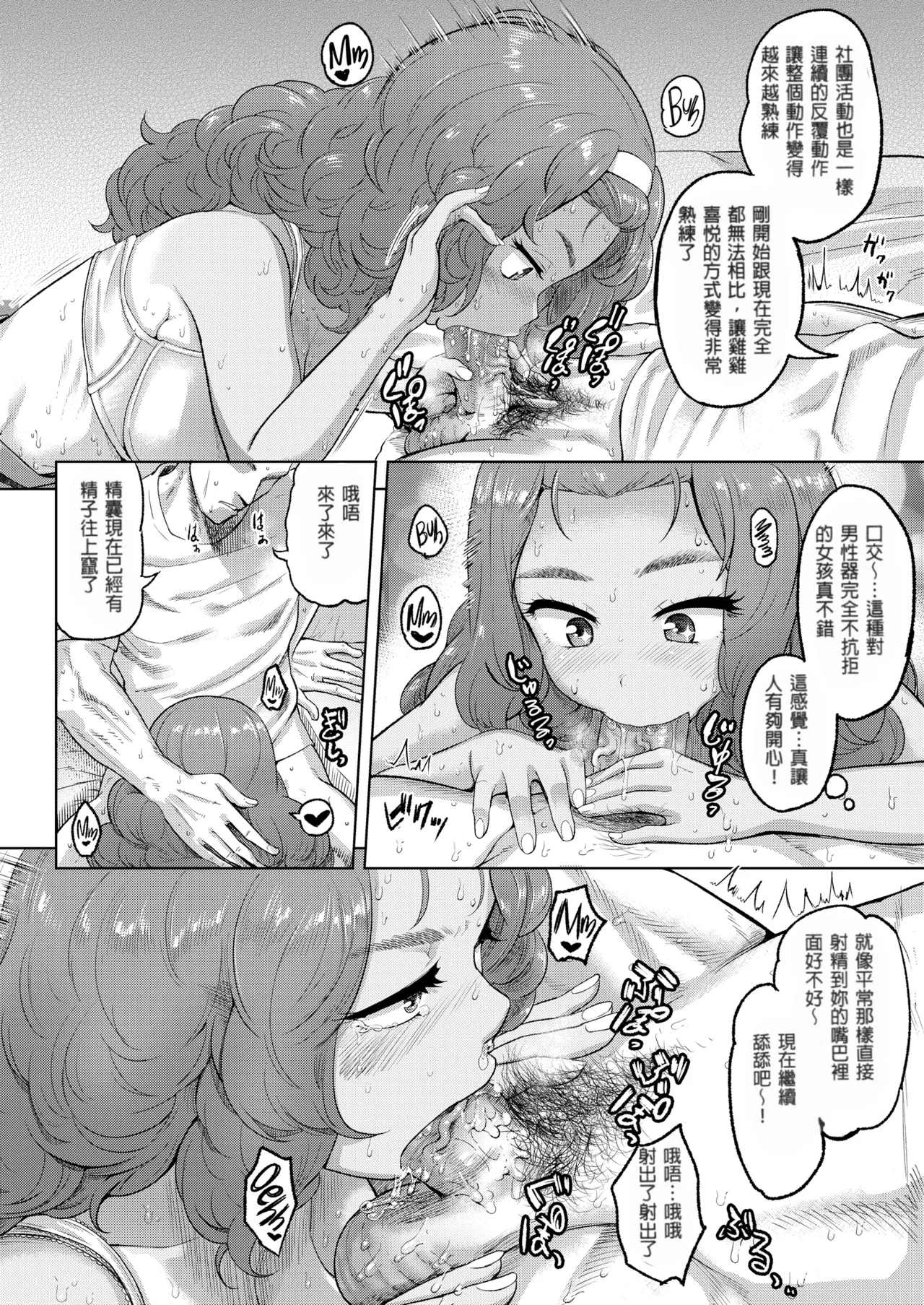 [Beなんとか]自宅でーと[無修正] – Página 8