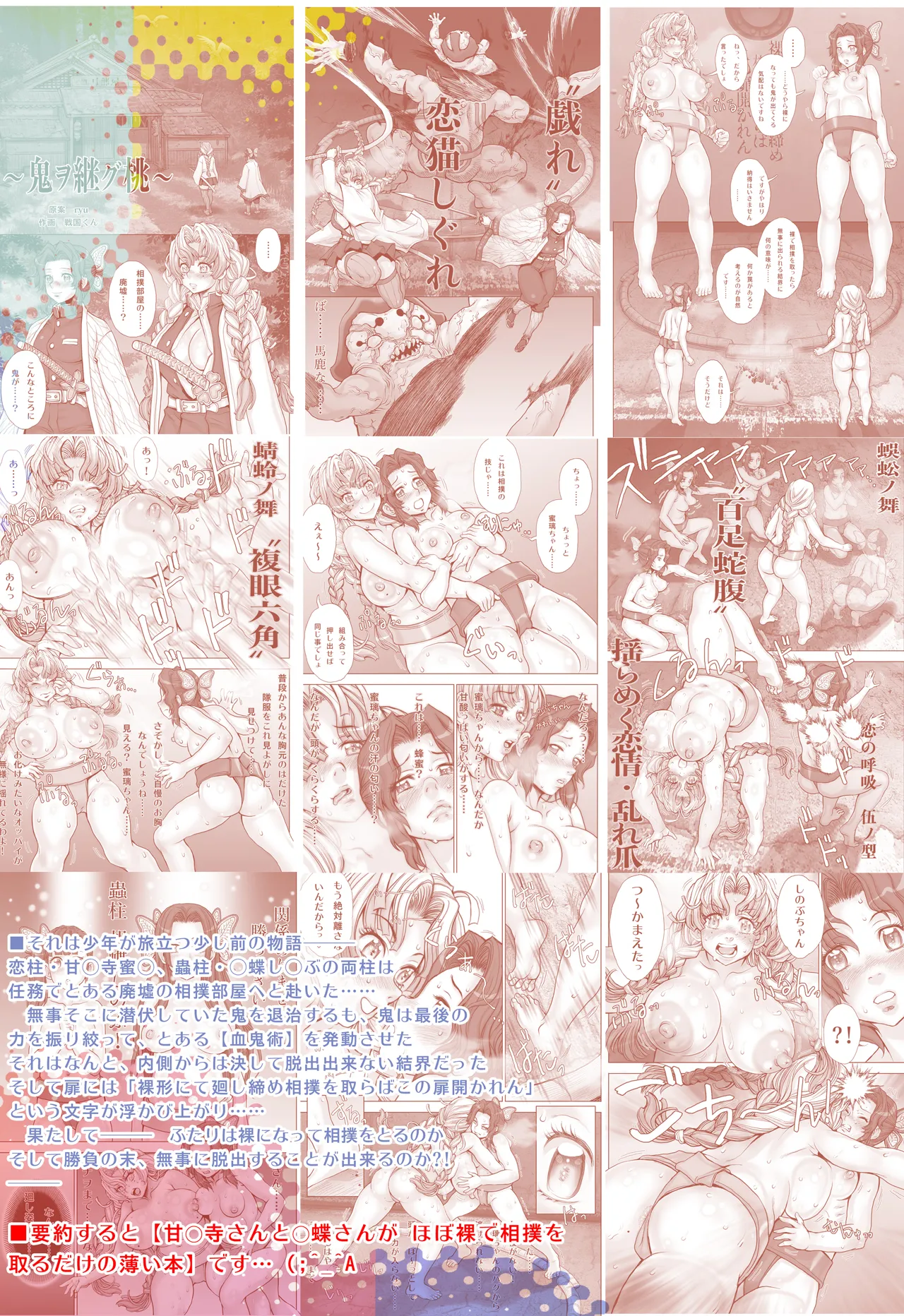 [すたじお☆たぱたぱ (戦国くん)] 全裸にまわしですもうをとらないとでられない部屋 ～鬼ヲ継グ桃～ – पृष्ठ 106