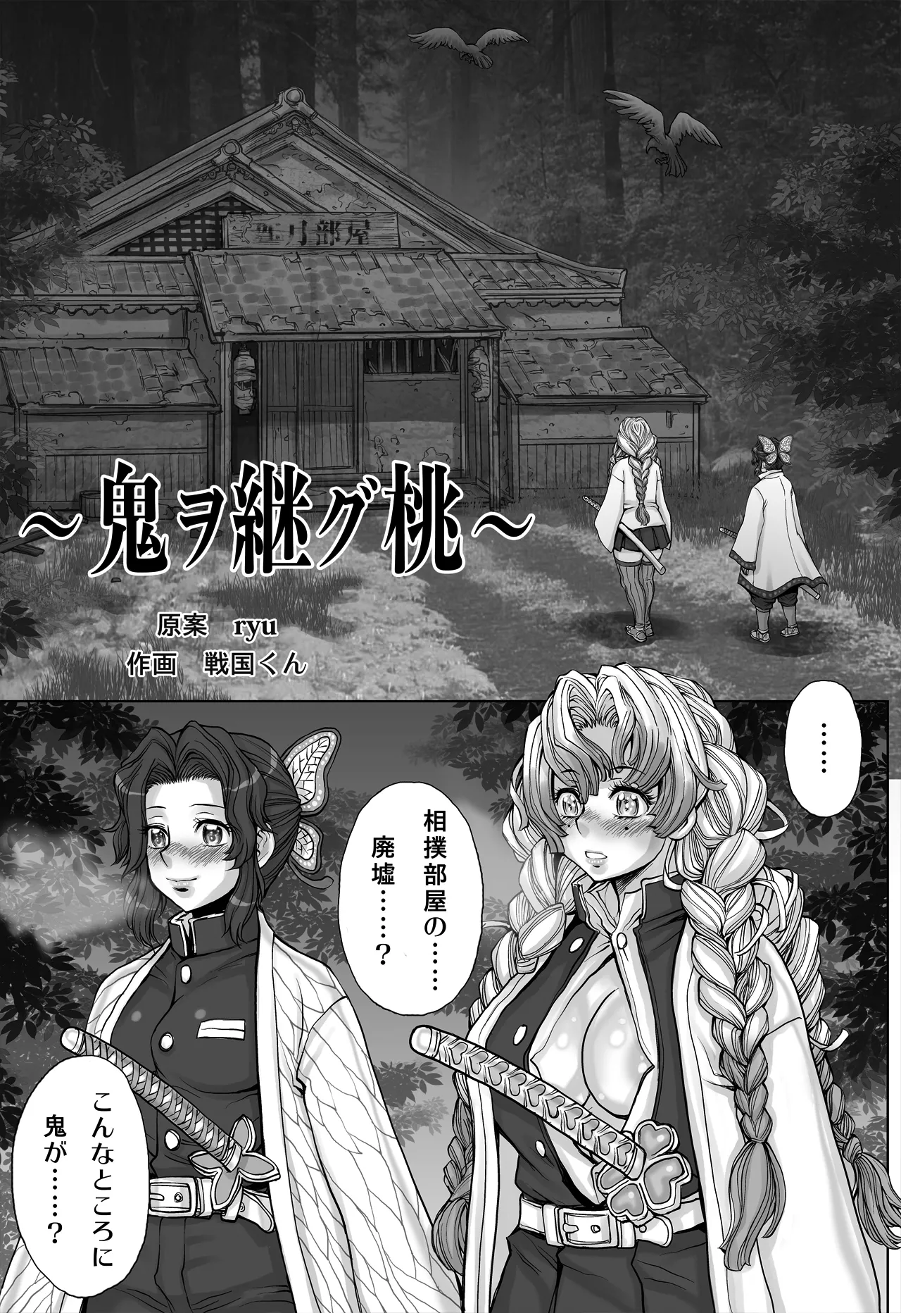 [すたじお☆たぱたぱ (戦国くん)] 全裸にまわしですもうをとらないとでられない部屋 ～鬼ヲ継グ桃～ – पृष्ठ 5