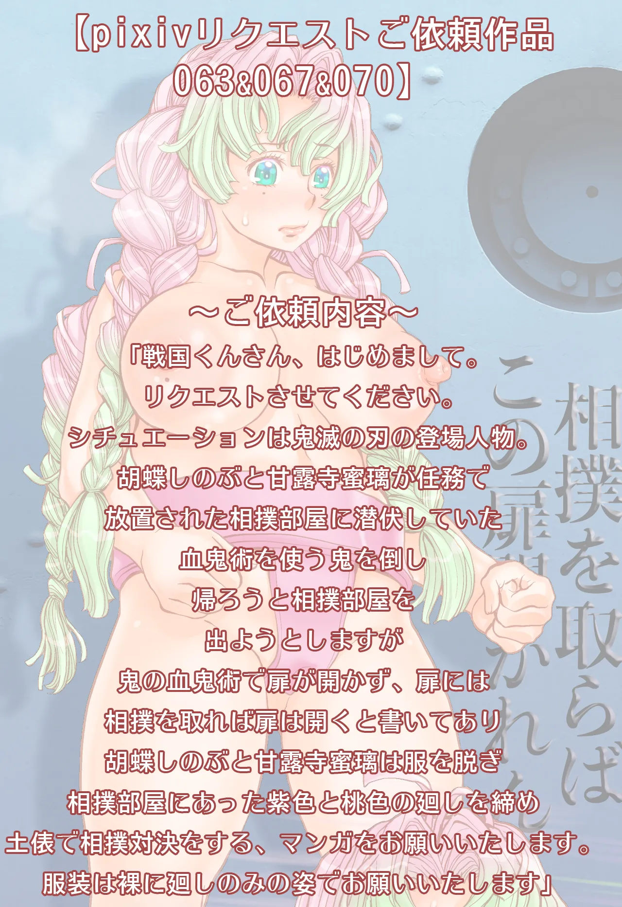 [すたじお☆たぱたぱ (戦国くん)] 全裸にまわしですもうをとらないとでられない部屋 ～鬼ヲ継グ桃～ – पृष्ठ 81
