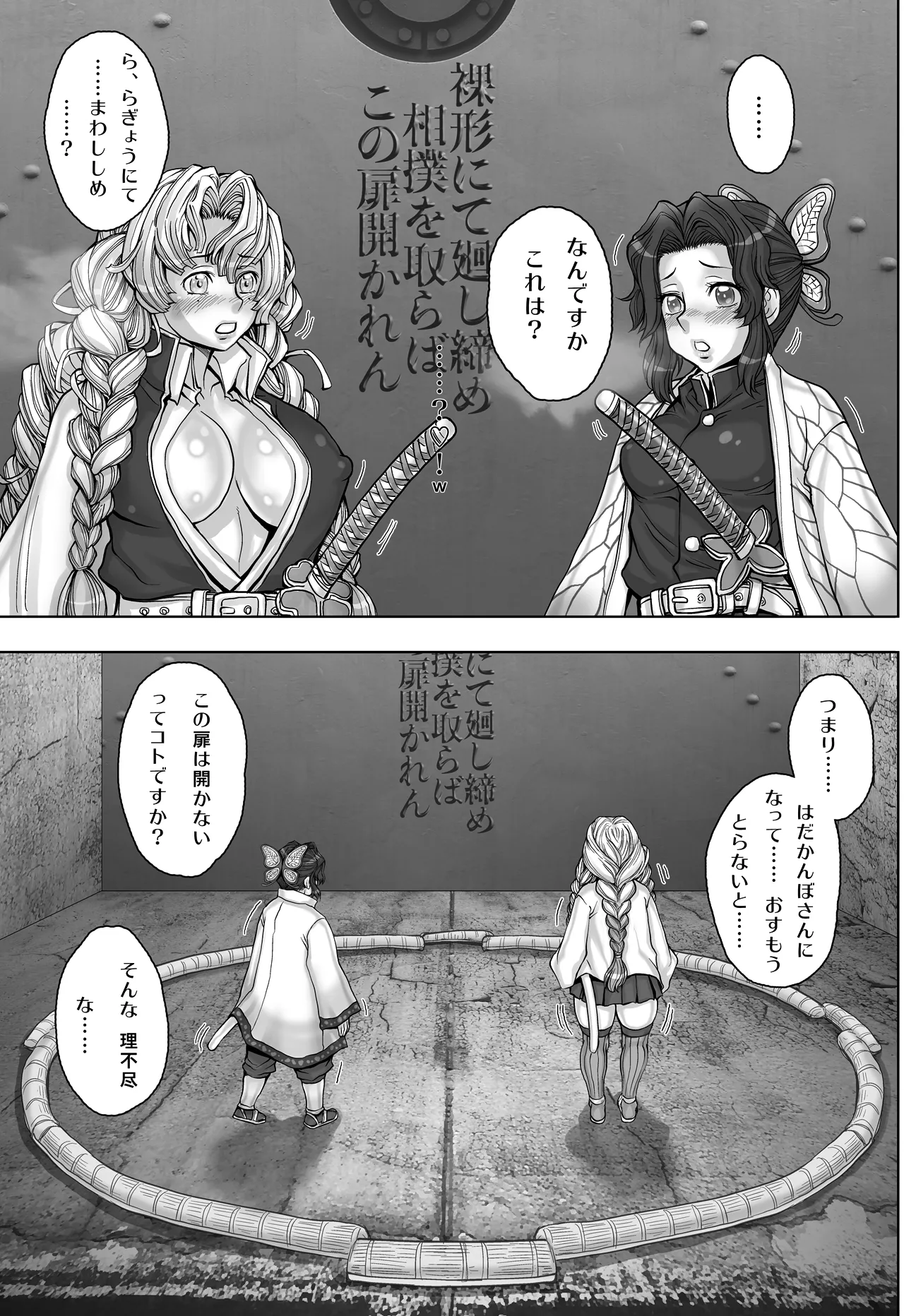 [すたじお☆たぱたぱ (戦国くん)] 全裸にまわしですもうをとらないとでられない部屋 ～鬼ヲ継グ桃～ – पृष्ठ 90