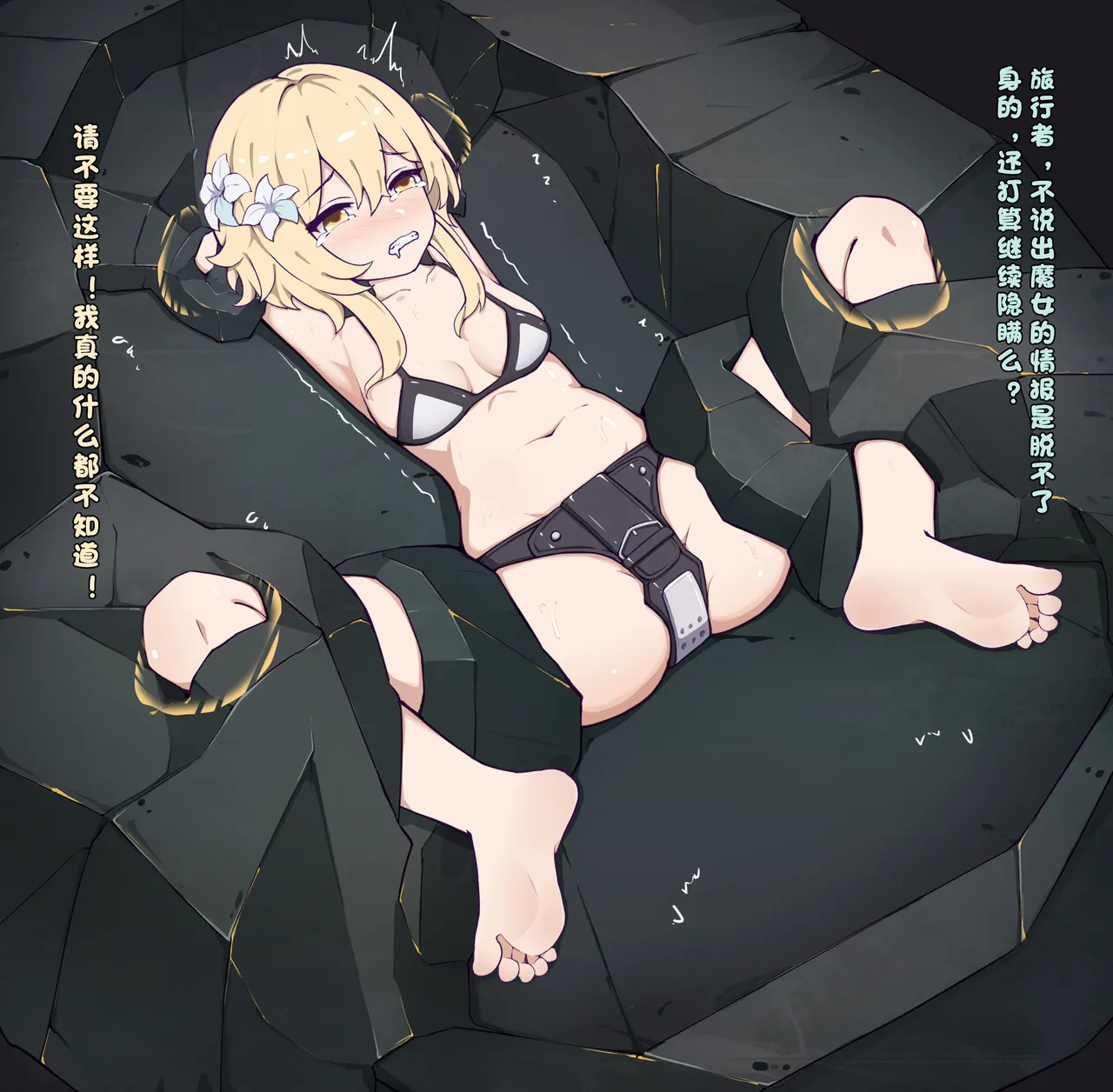 蒙德篇 小可爱被骗 – Halaman 112