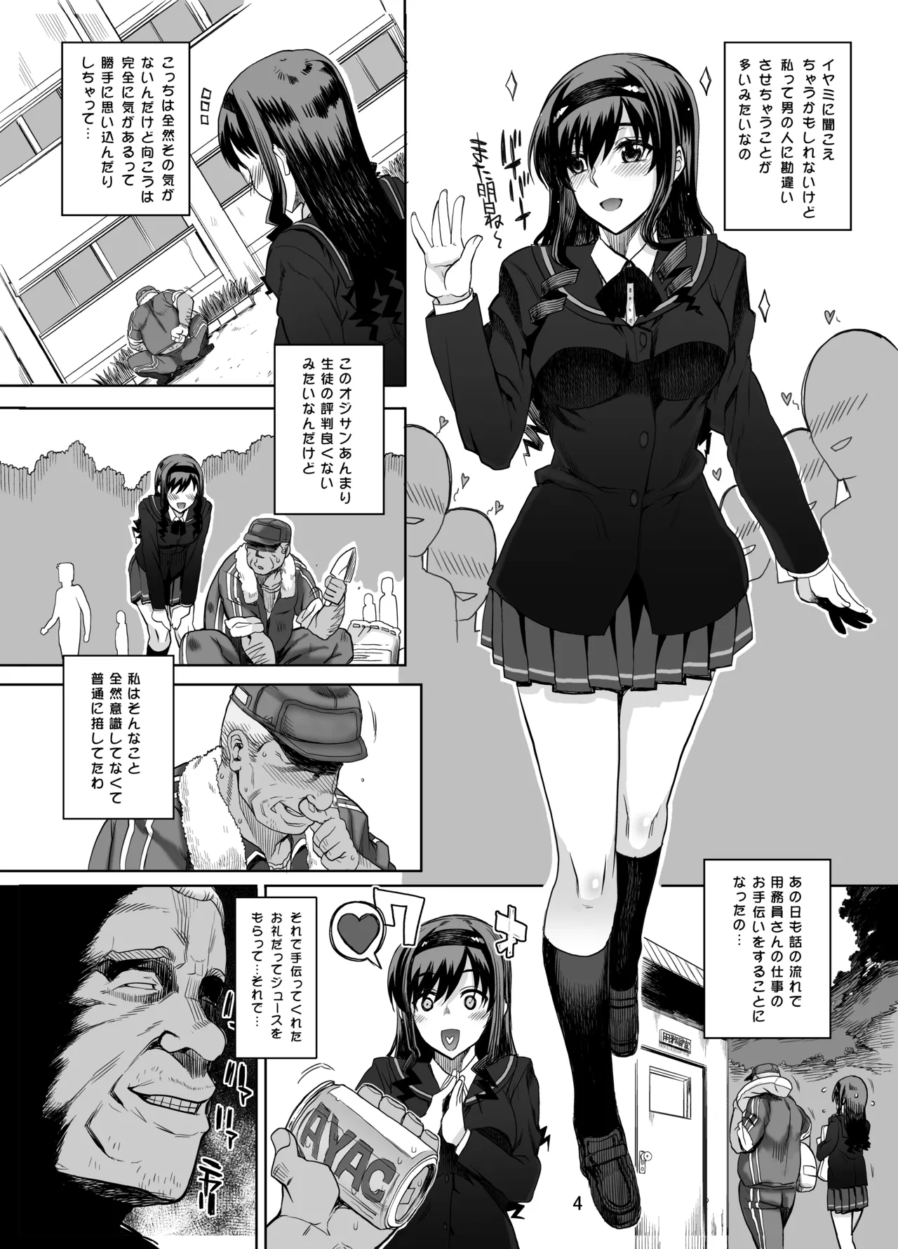 カユミドメ おまとめ処方版 – पृष्ठ 100