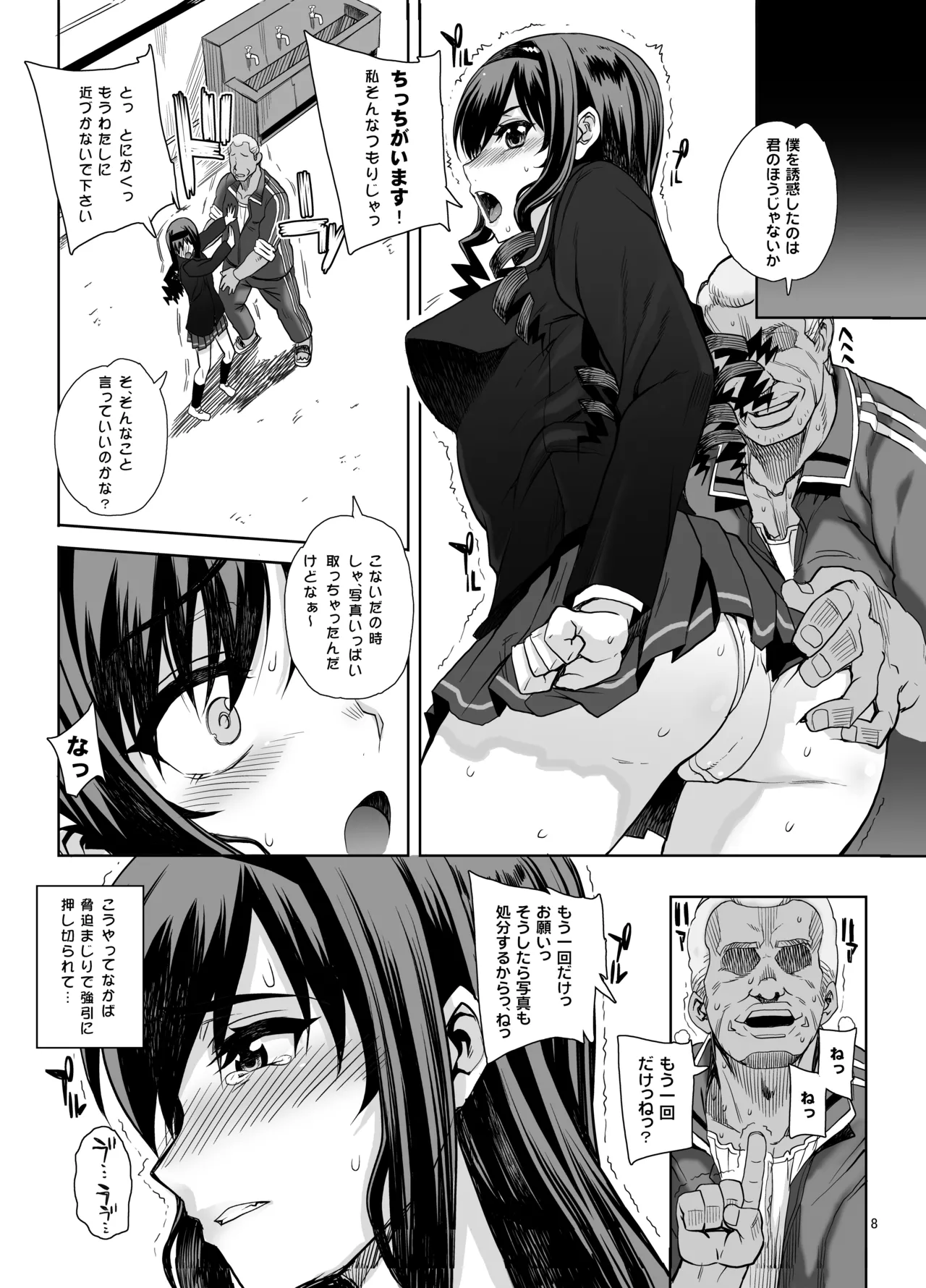 カユミドメ おまとめ処方版 – पृष्ठ 104