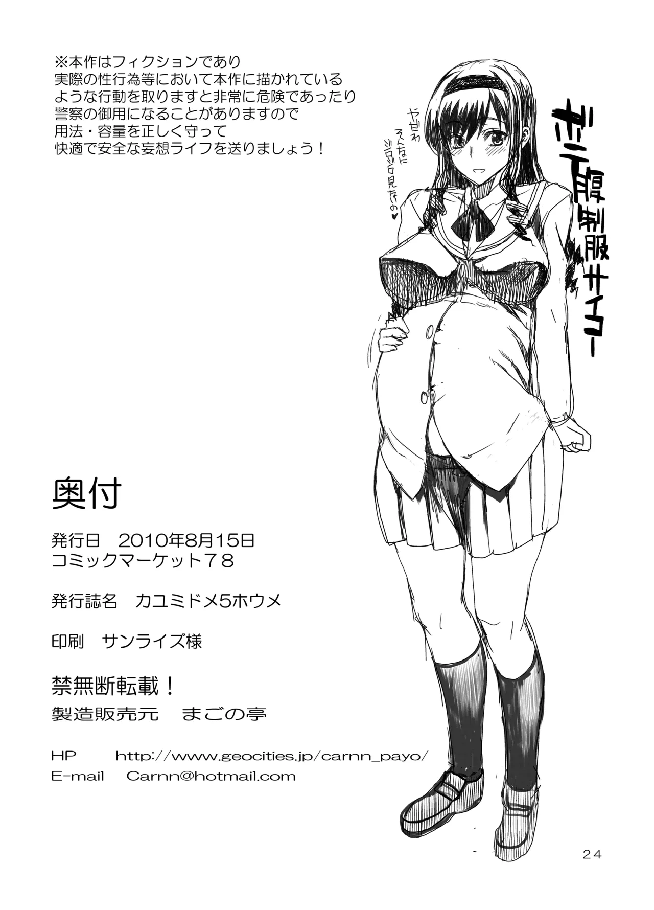 カユミドメ おまとめ処方版 – पृष्ठ 120