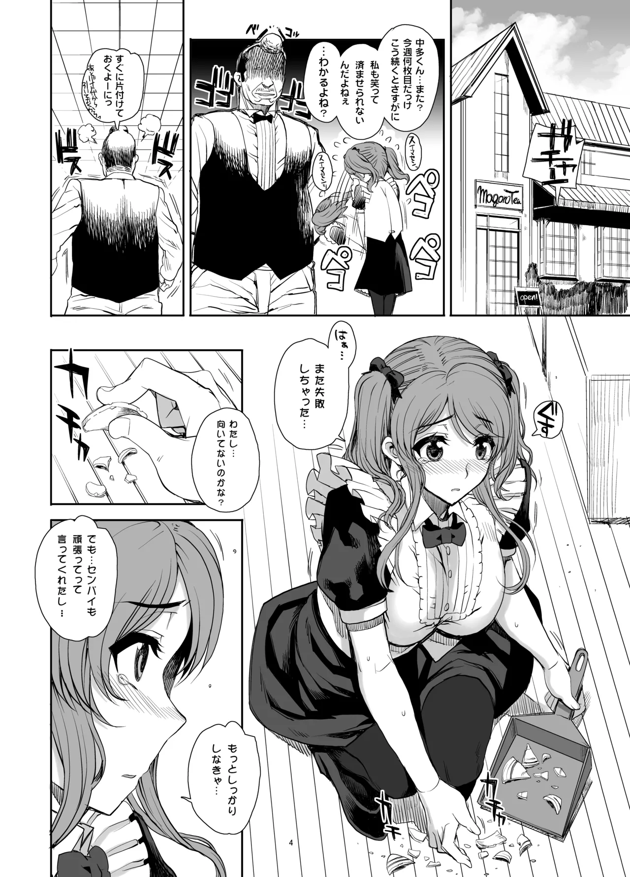 カユミドメ おまとめ処方版 – पृष्ठ 126