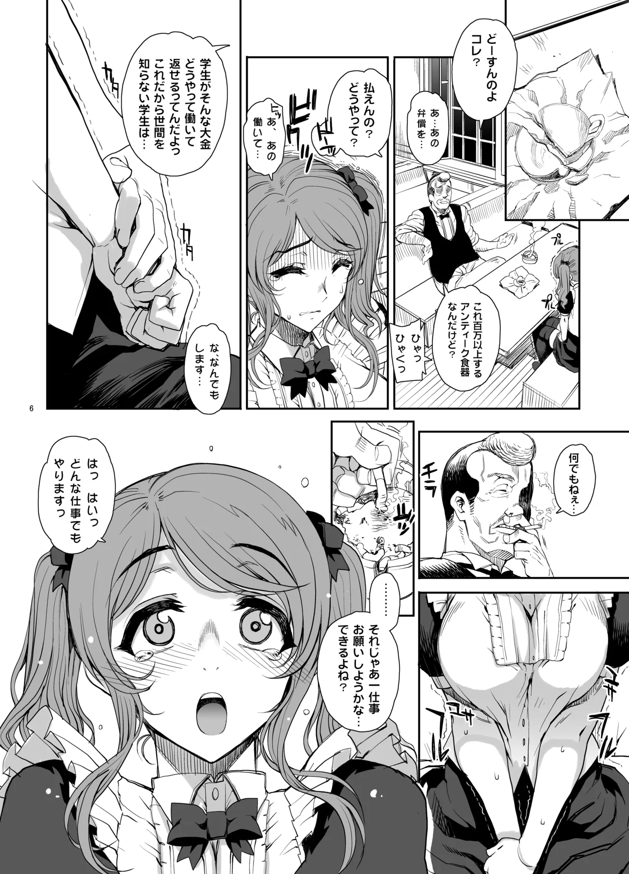 カユミドメ おまとめ処方版 – पृष्ठ 128