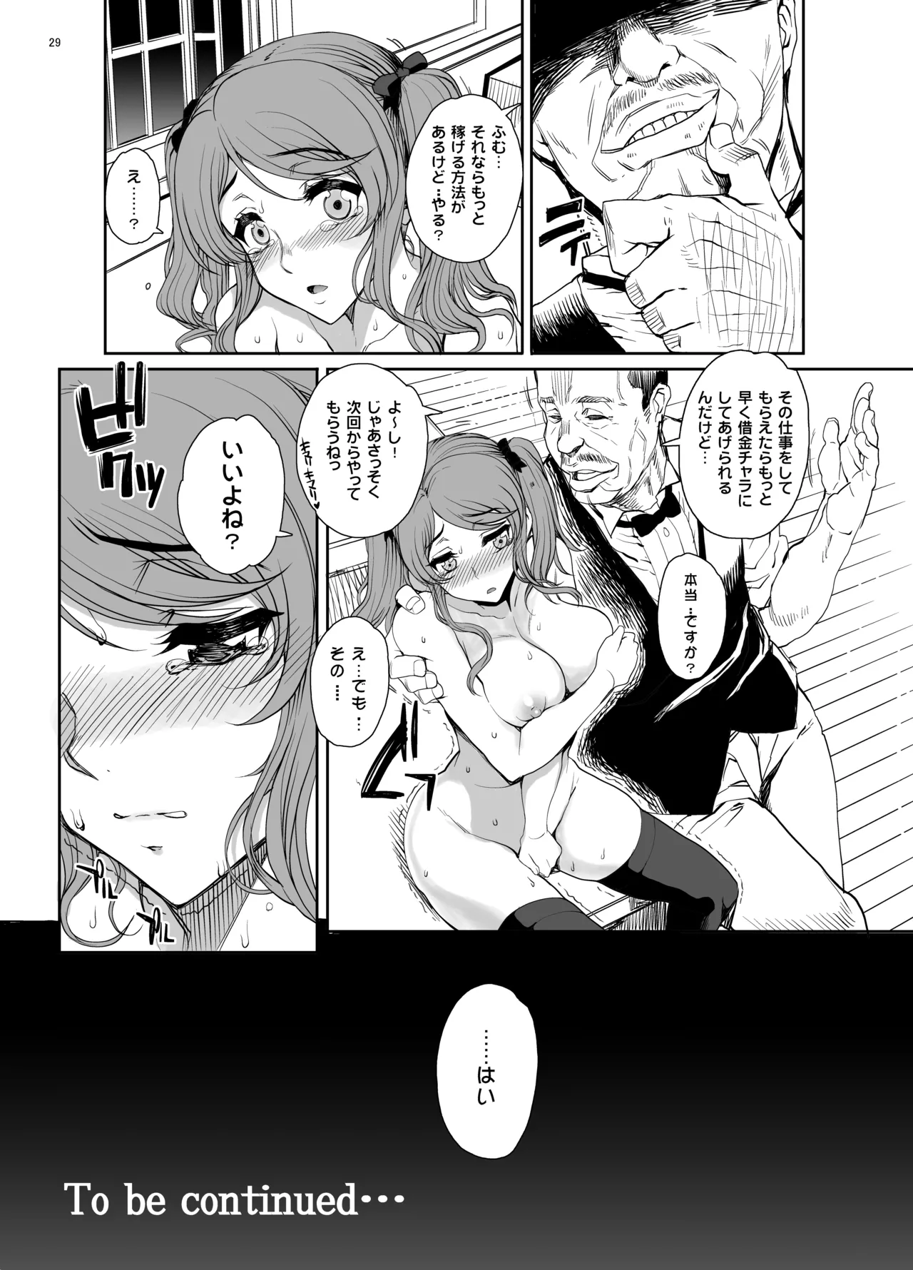 カユミドメ おまとめ処方版 – पृष्ठ 151