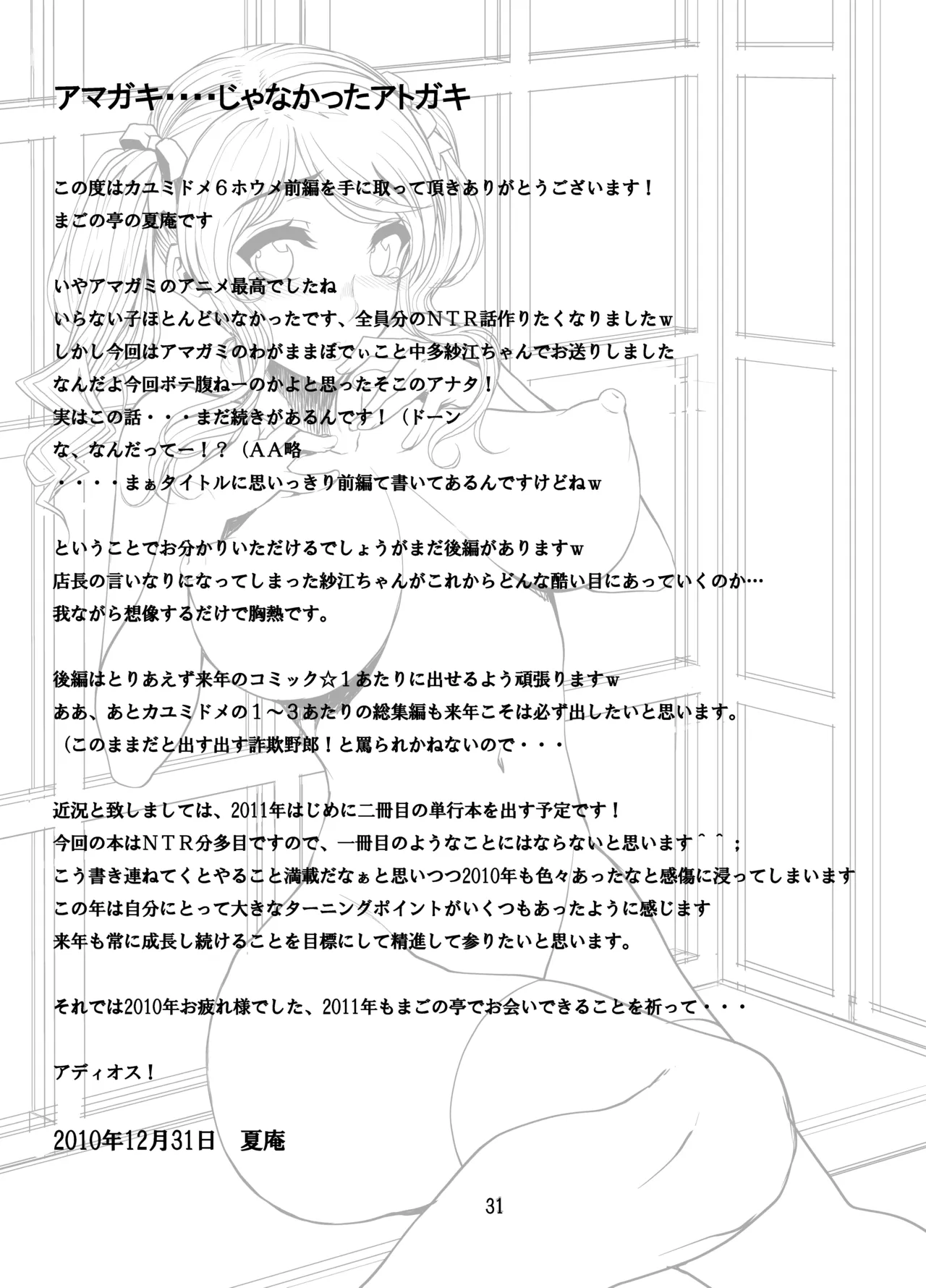 カユミドメ おまとめ処方版 – पृष्ठ 153