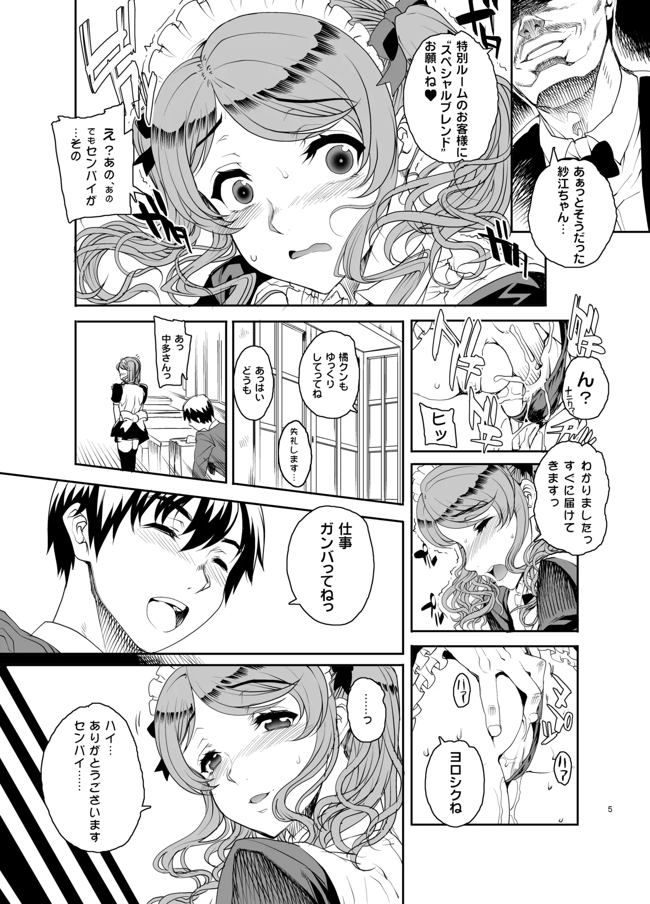 カユミドメ おまとめ処方版 – पृष्ठ 161