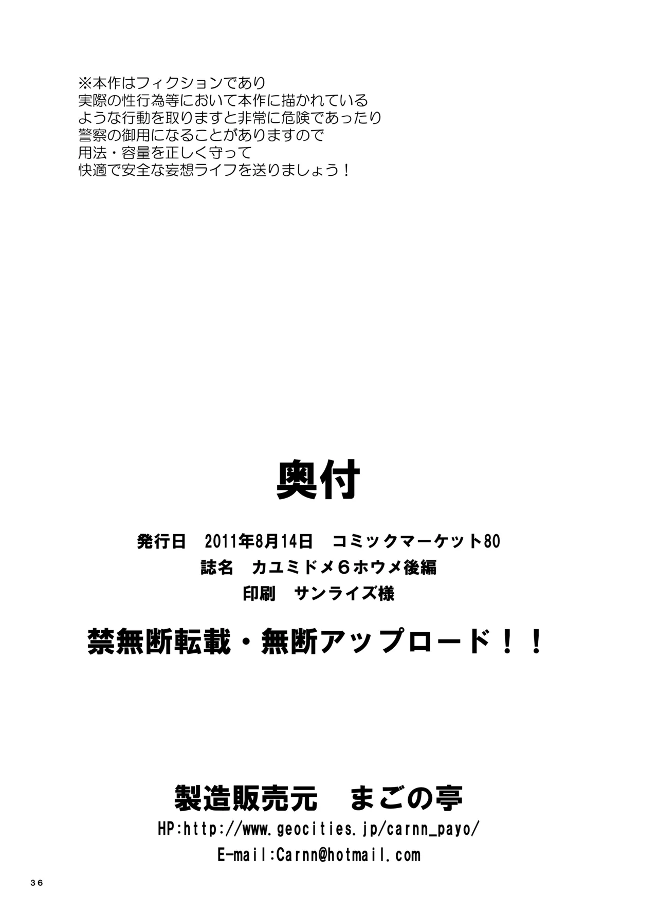 カユミドメ おまとめ処方版 – पृष्ठ 192