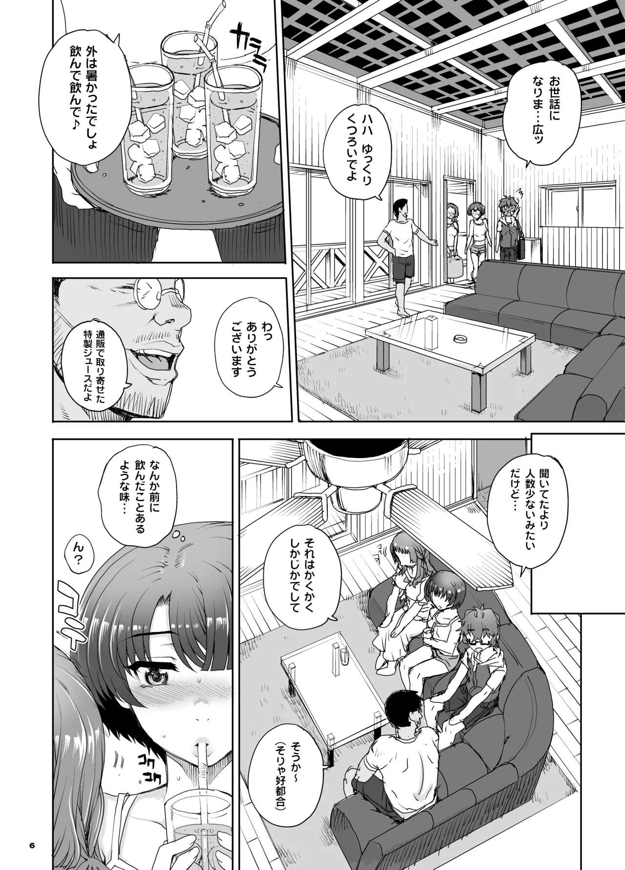 カユミドメ おまとめ処方版 – पृष्ठ 200