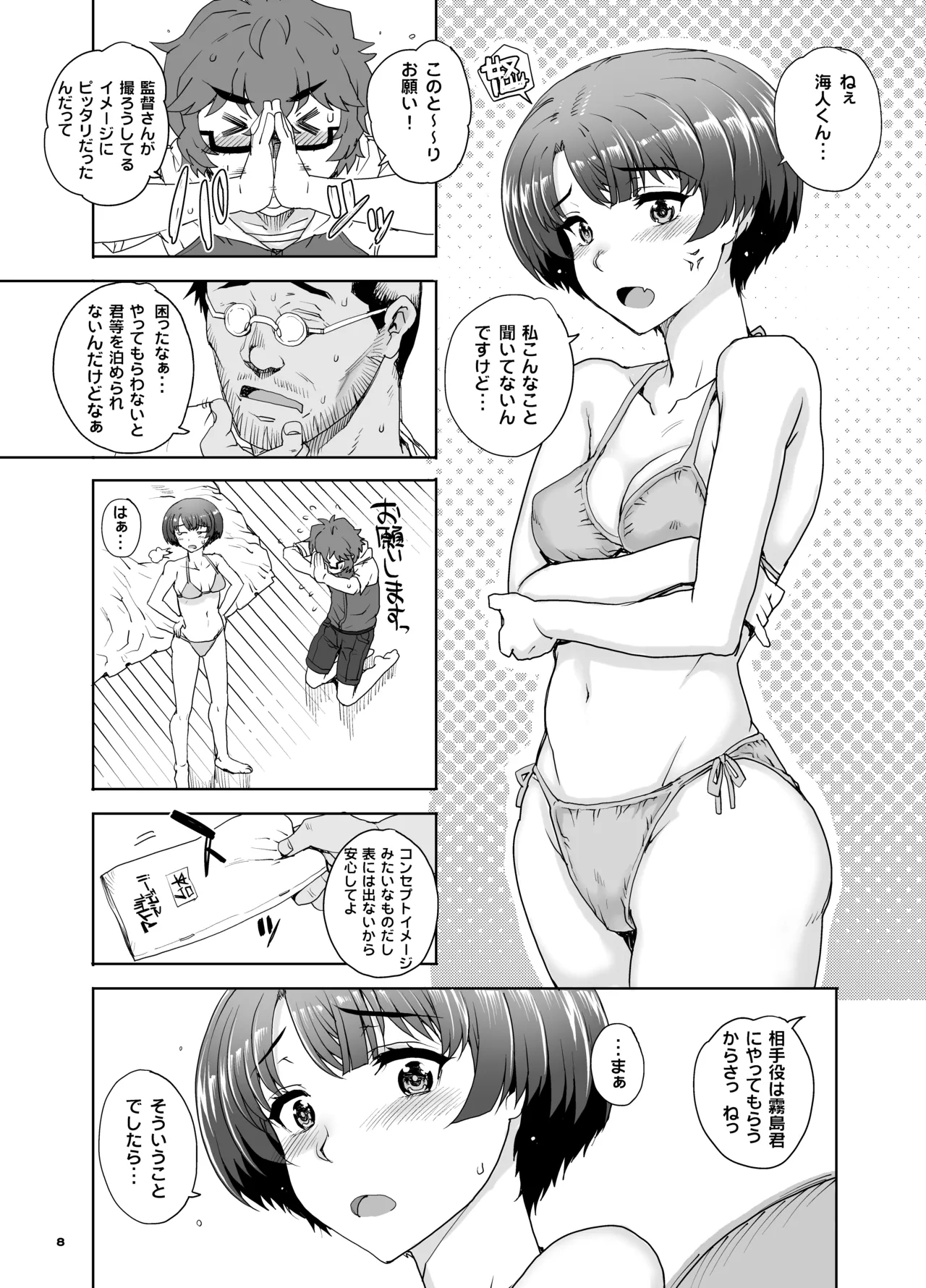 カユミドメ おまとめ処方版 – पृष्ठ 202