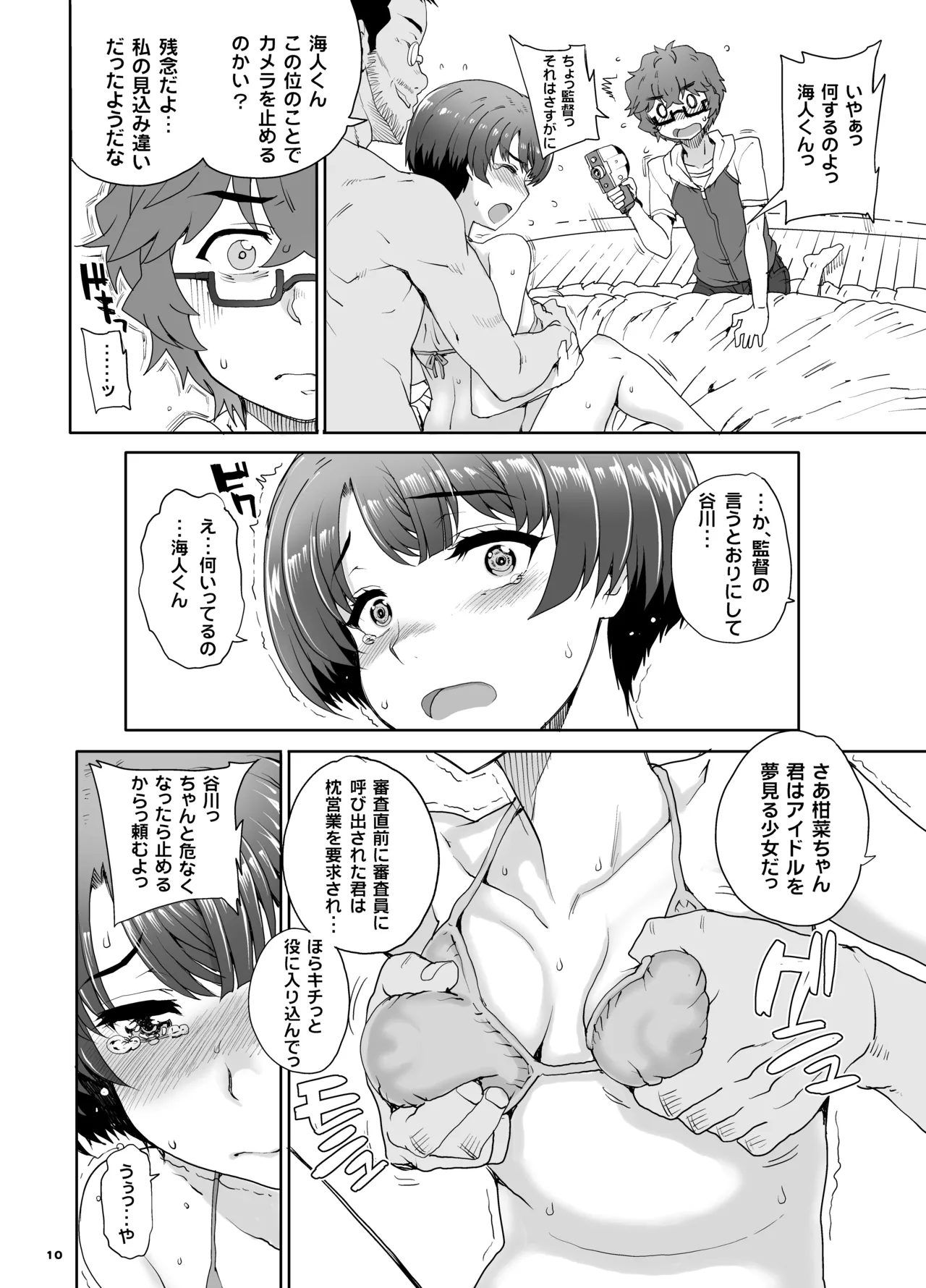 カユミドメ おまとめ処方版 – पृष्ठ 204